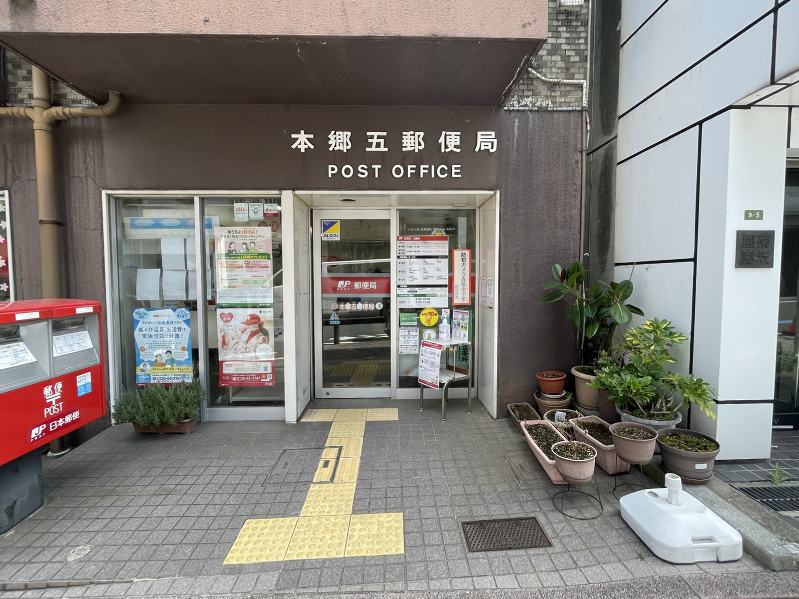並びの本郷五郵便局