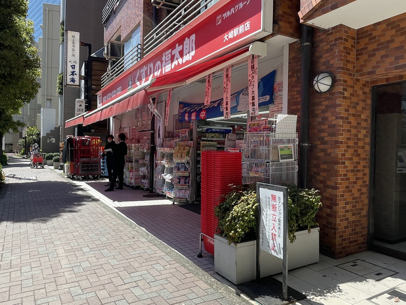 徒歩3分のくすりの福太郎 大崎駅前店