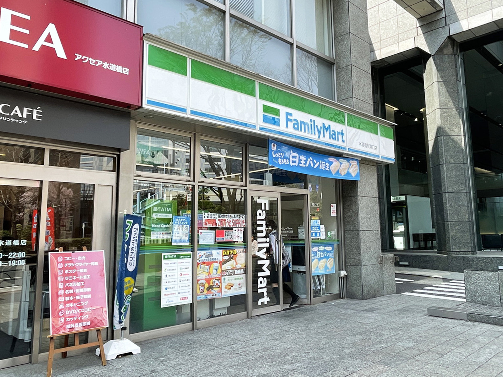 向かいのファミリーマート 水道橋駅東口店