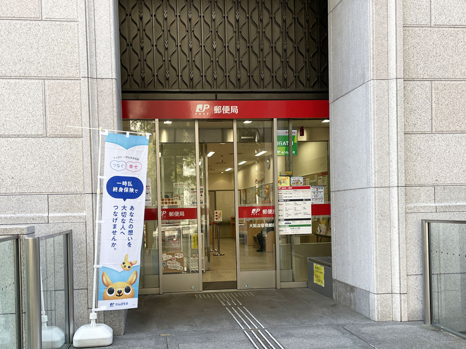 徒歩3分の大阪淀屋橋郵便局