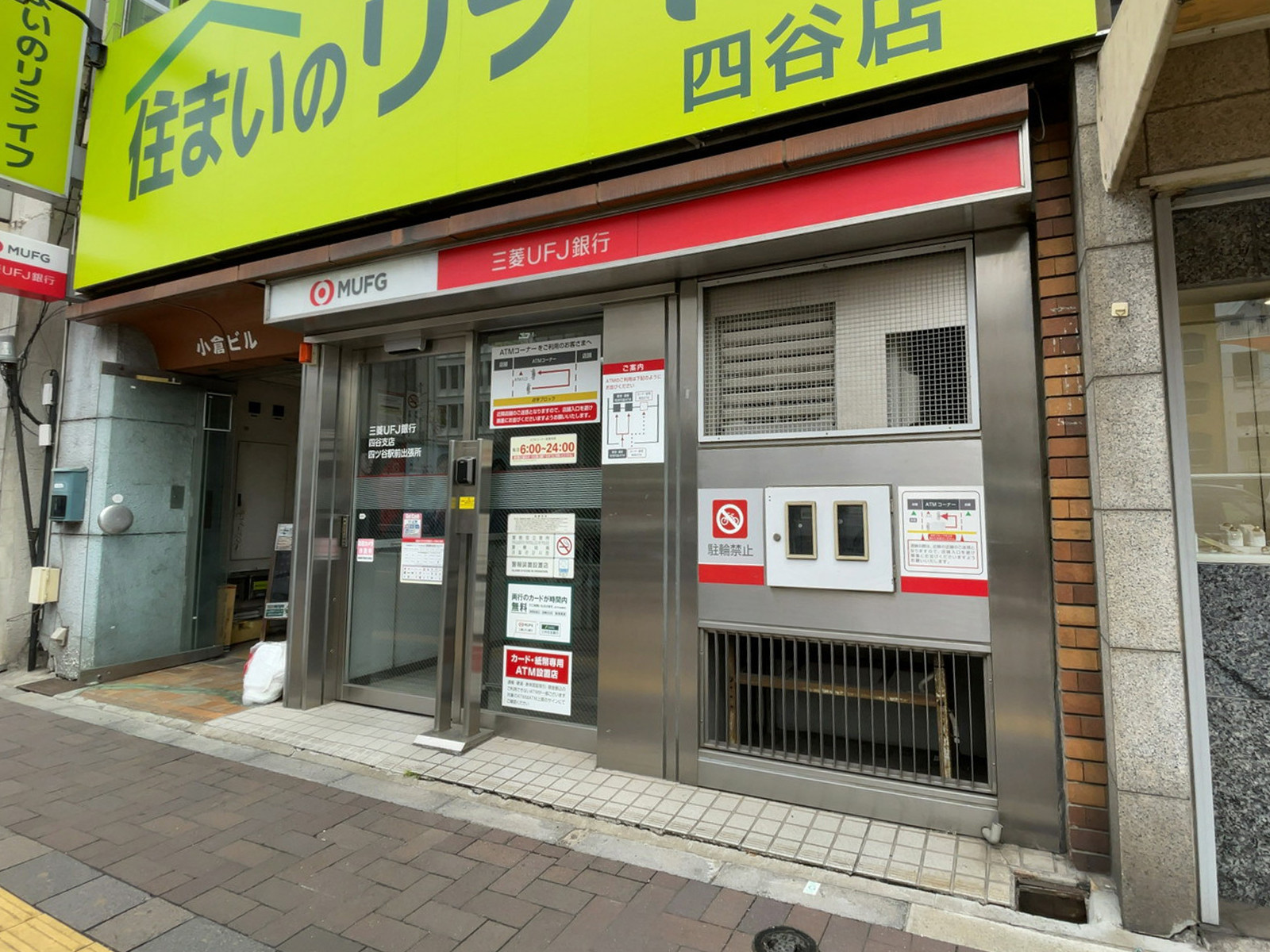 徒歩1分の三菱UFJ銀行 ATMコーナー 四ツ谷駅前