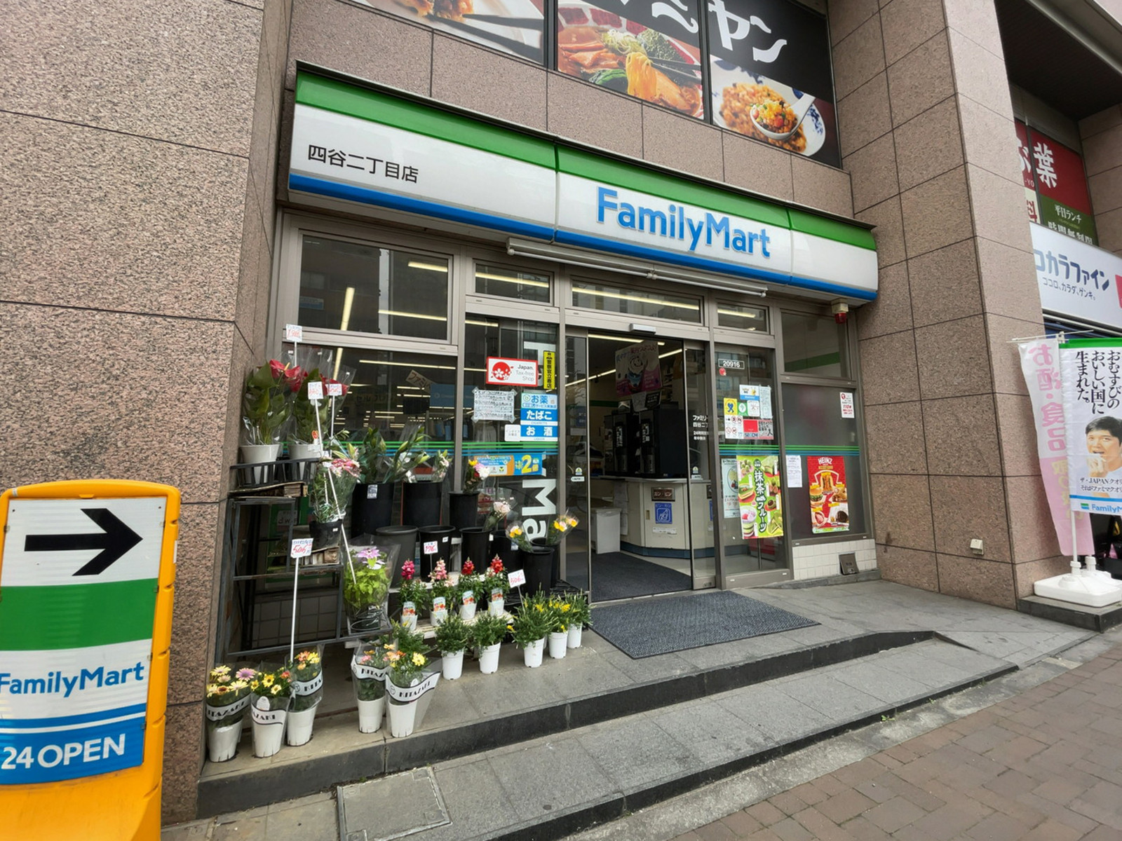 至近のファミリーマート 四谷二丁目店