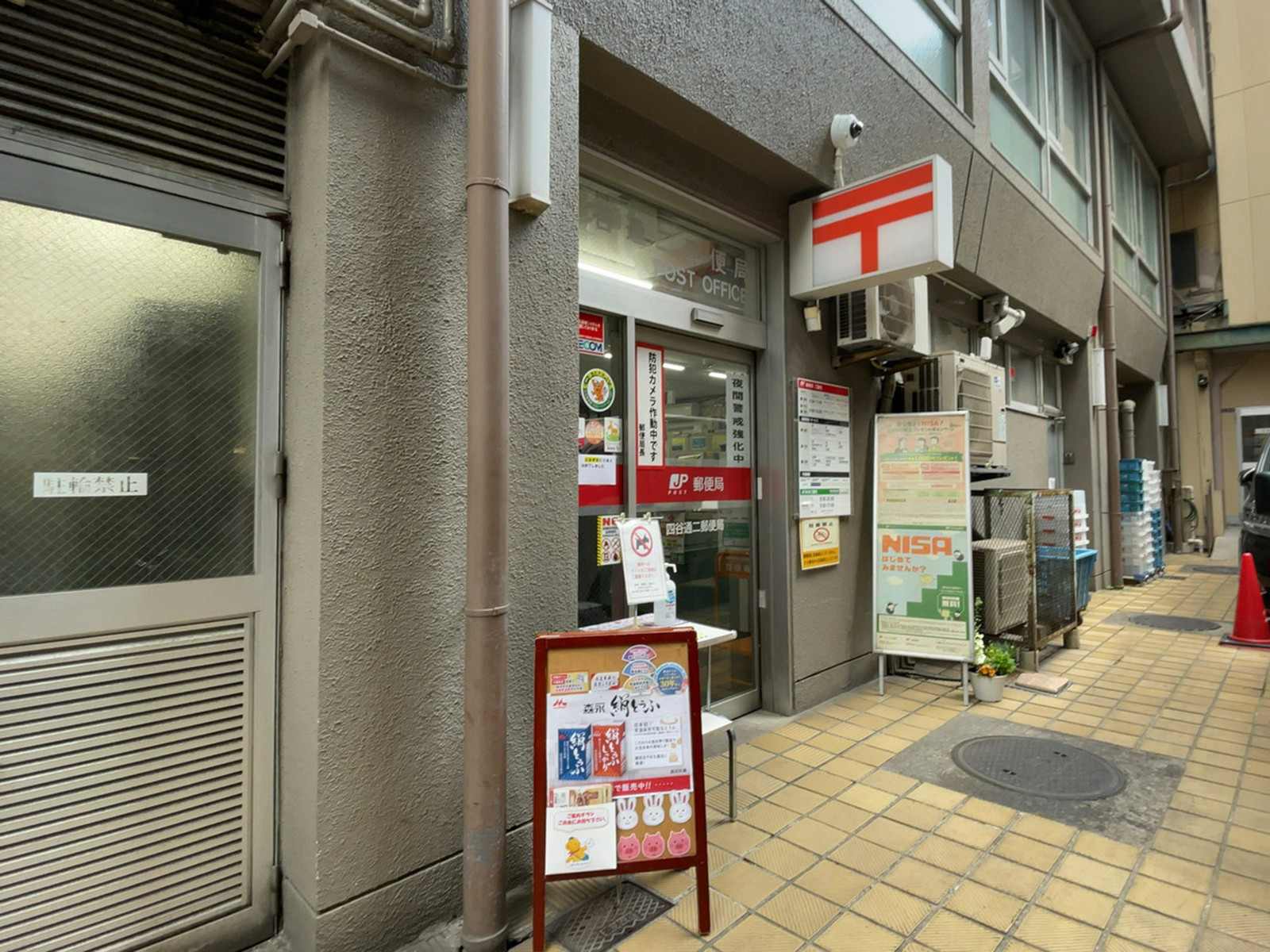徒歩2分の四谷通二郵便局