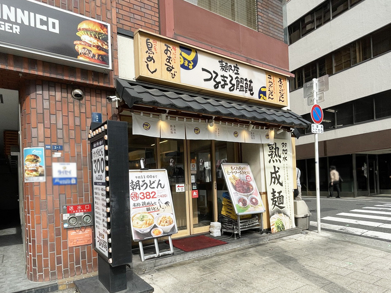 徒歩3分のつるまる饂飩 高麗橋店