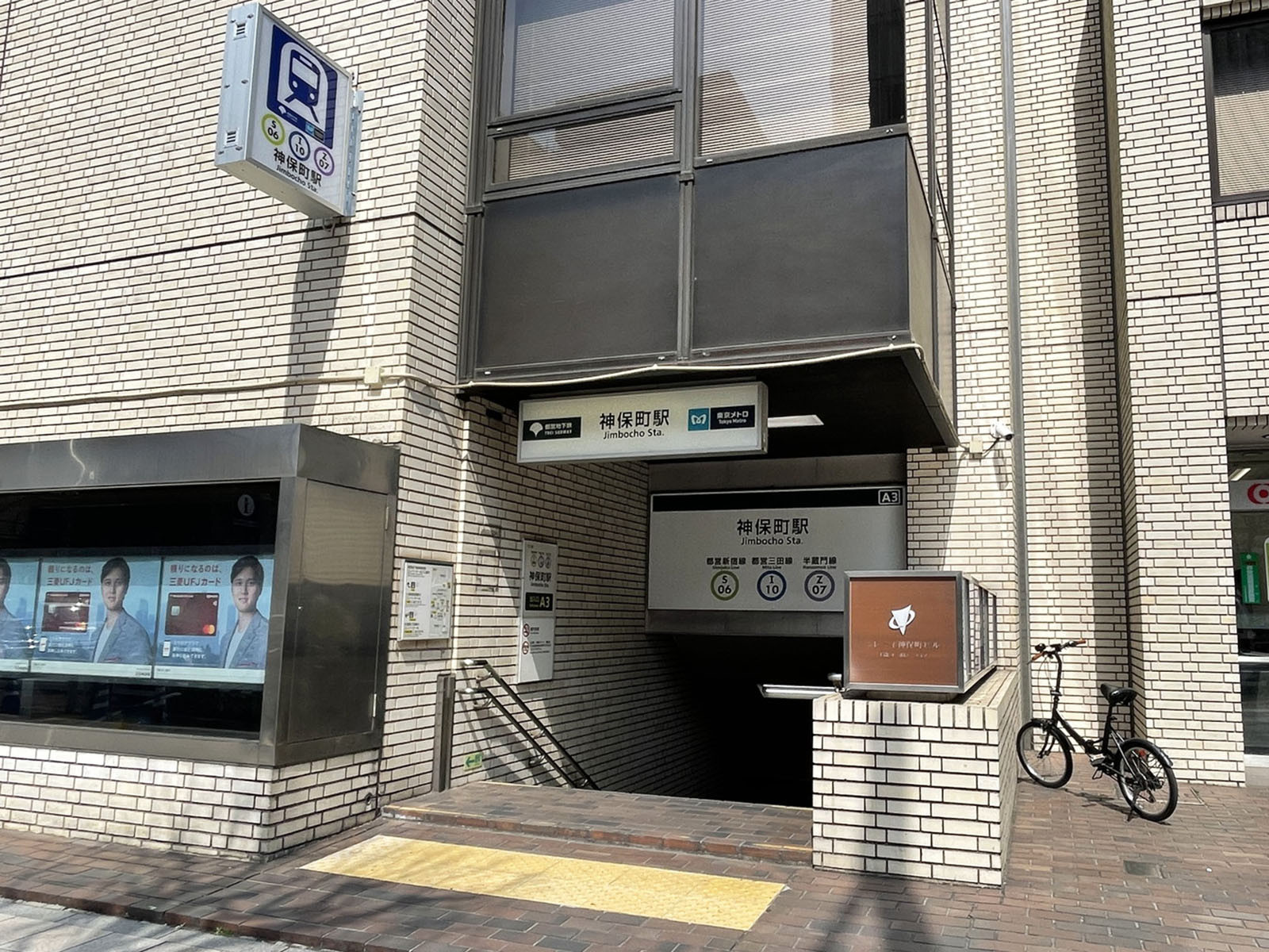 最寄りの「神保町駅」