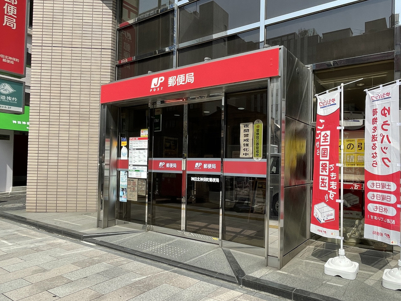 近くの神田北神保町郵便局