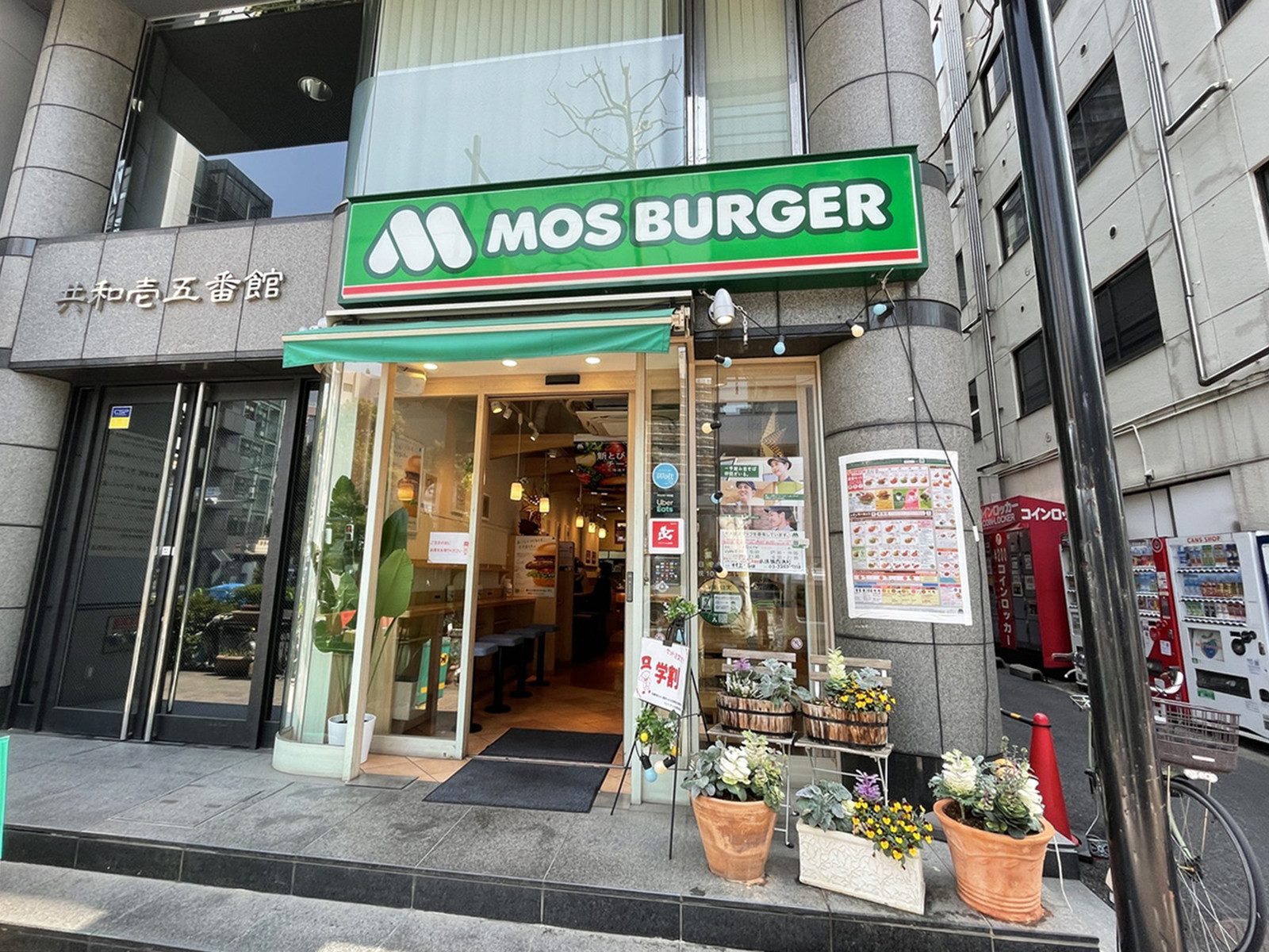 並びのモスバーガー水道橋西通り店