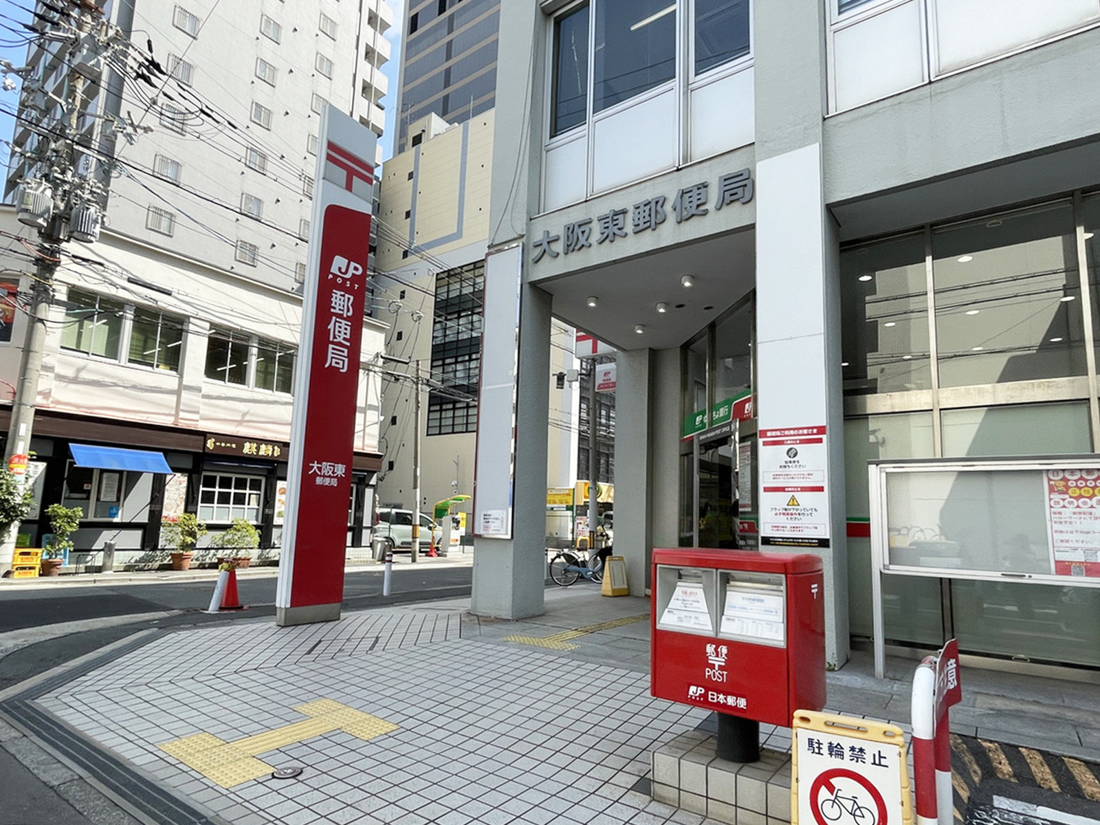 徒歩2分の大阪東郵便局