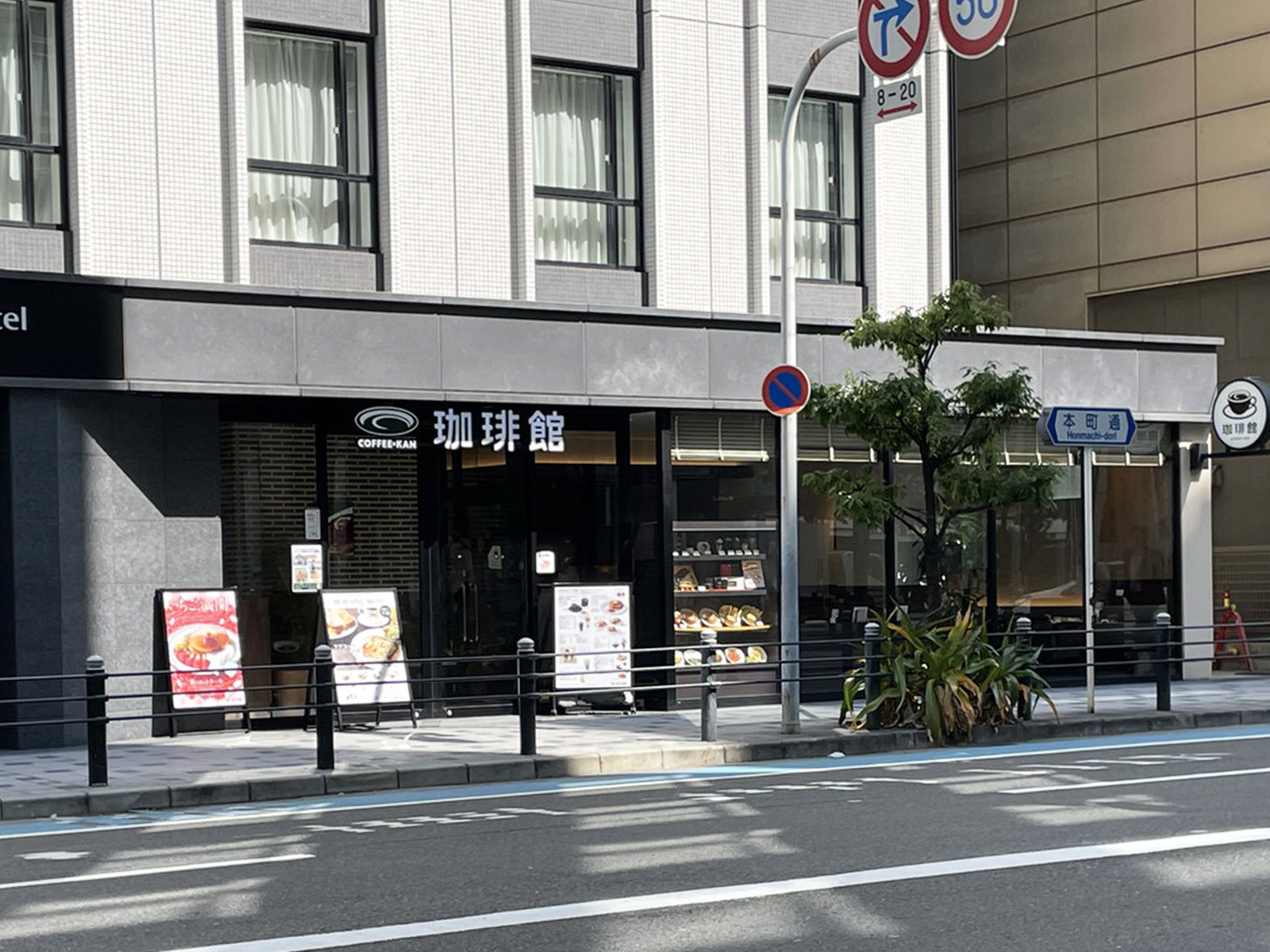 近くの珈琲館 堺筋本町店