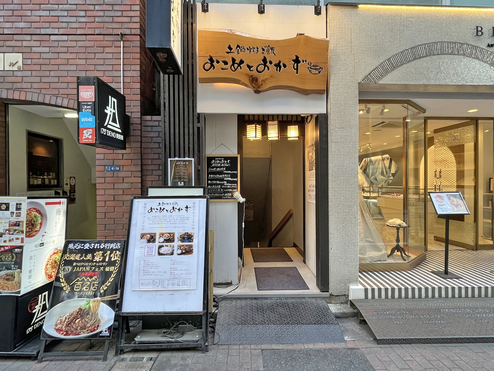 同じ並びの土鍋炊きご飯 おこめとおかず