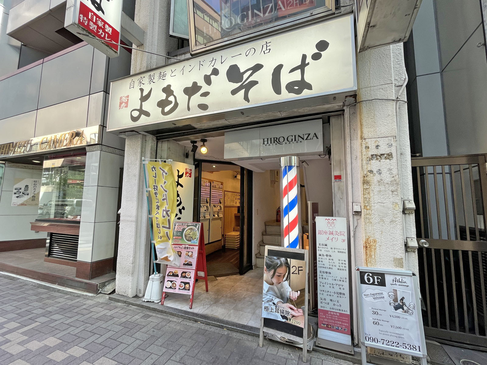 同じ並びのよもだそば 銀座店