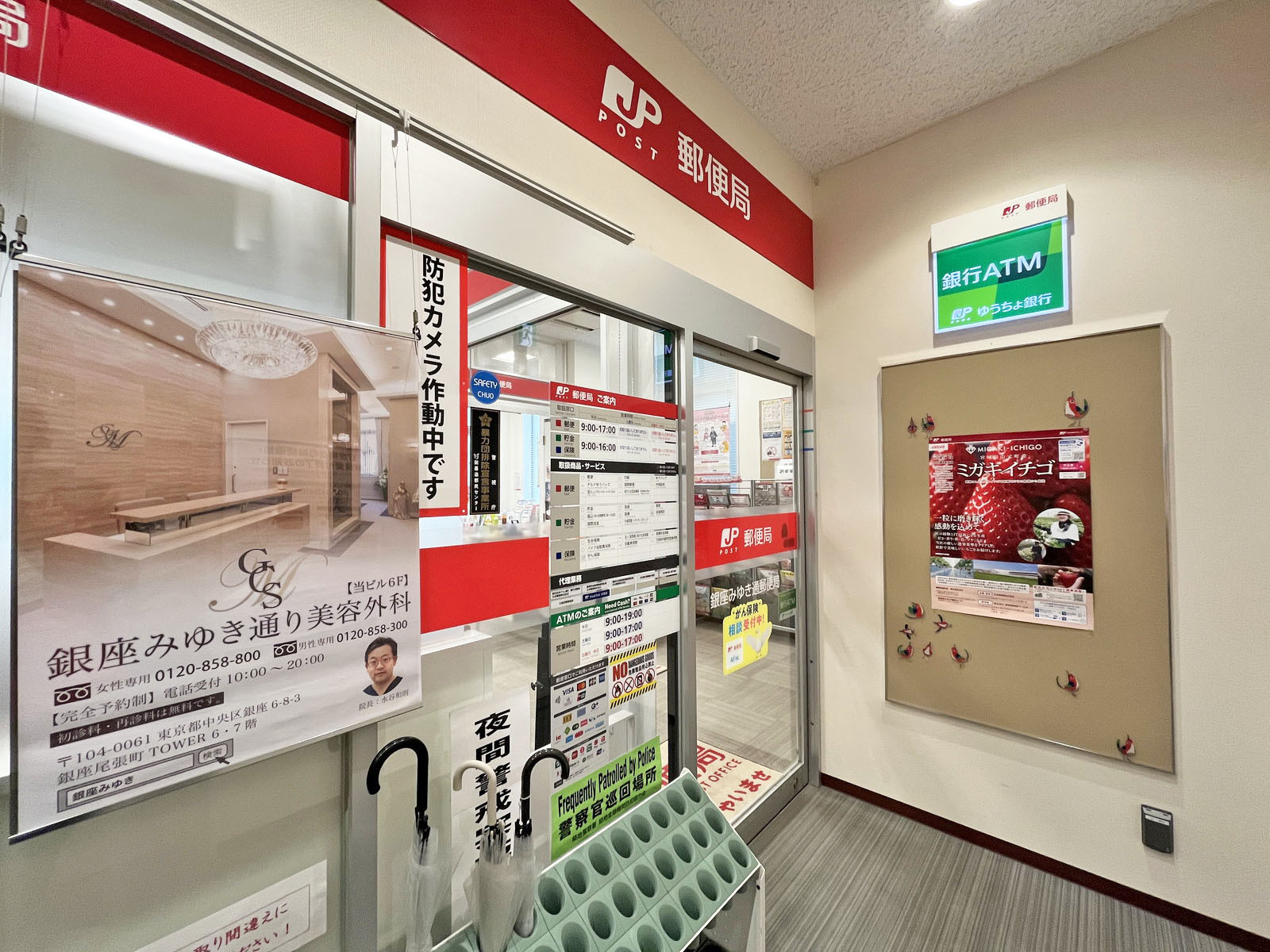 徒歩2分の銀座みゆき通郵便局