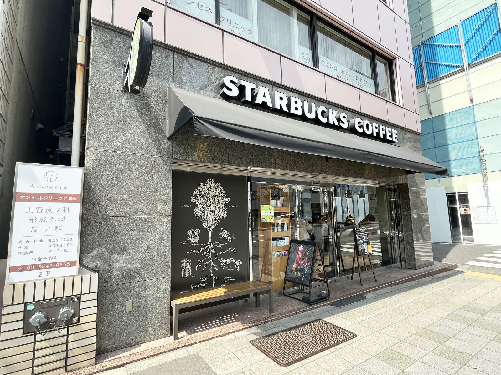徒歩1分のスターバックス 築地駅前店