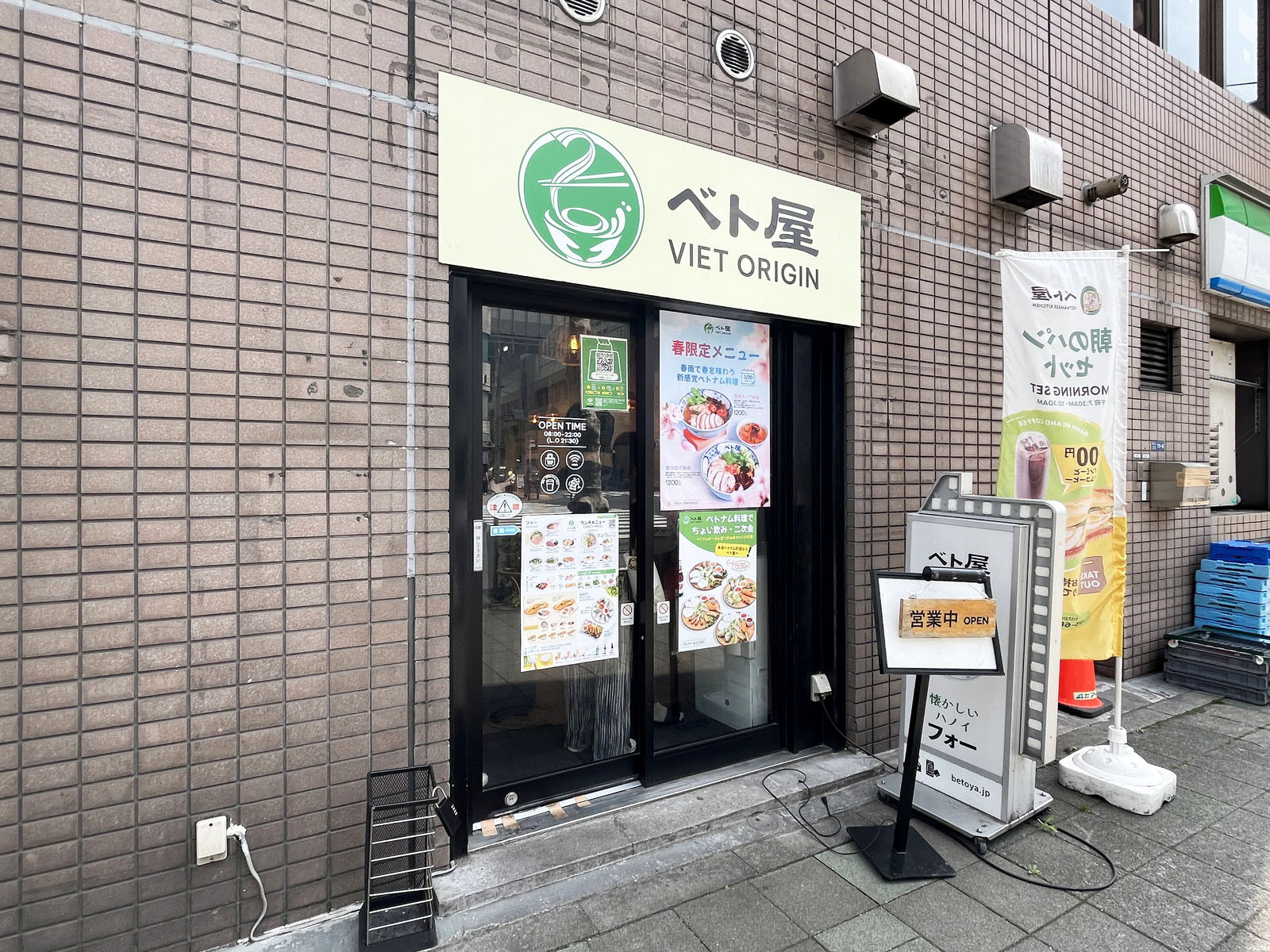 徒歩2分のベトナム料理ベト屋 築地店
