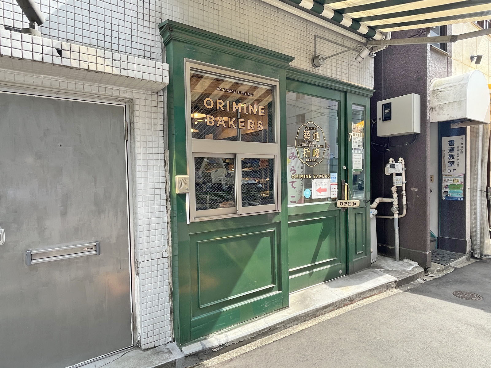 向かいのベーカリー オリミネベーカーズ 築地7 丁目店