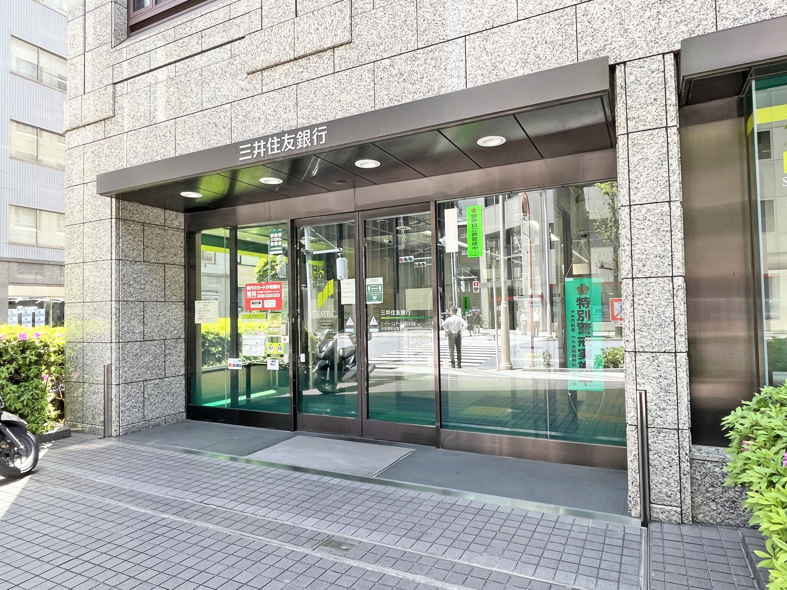 徒歩1分の三井住友銀行 大伝馬町出張所