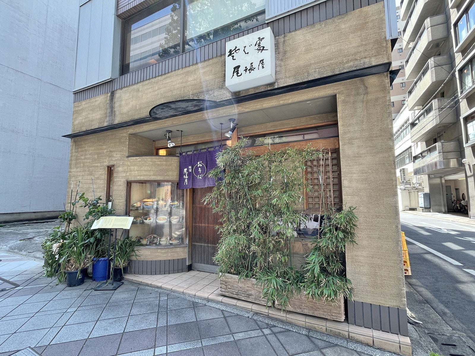 徒歩1分の蕎麦屋 尾張屋