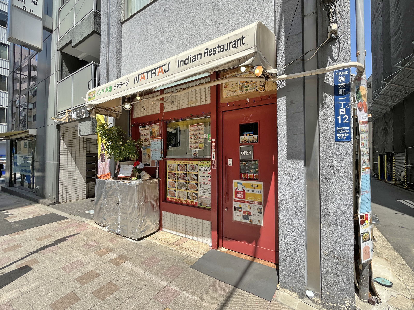 徒歩1分のインド料理ナタラージ
