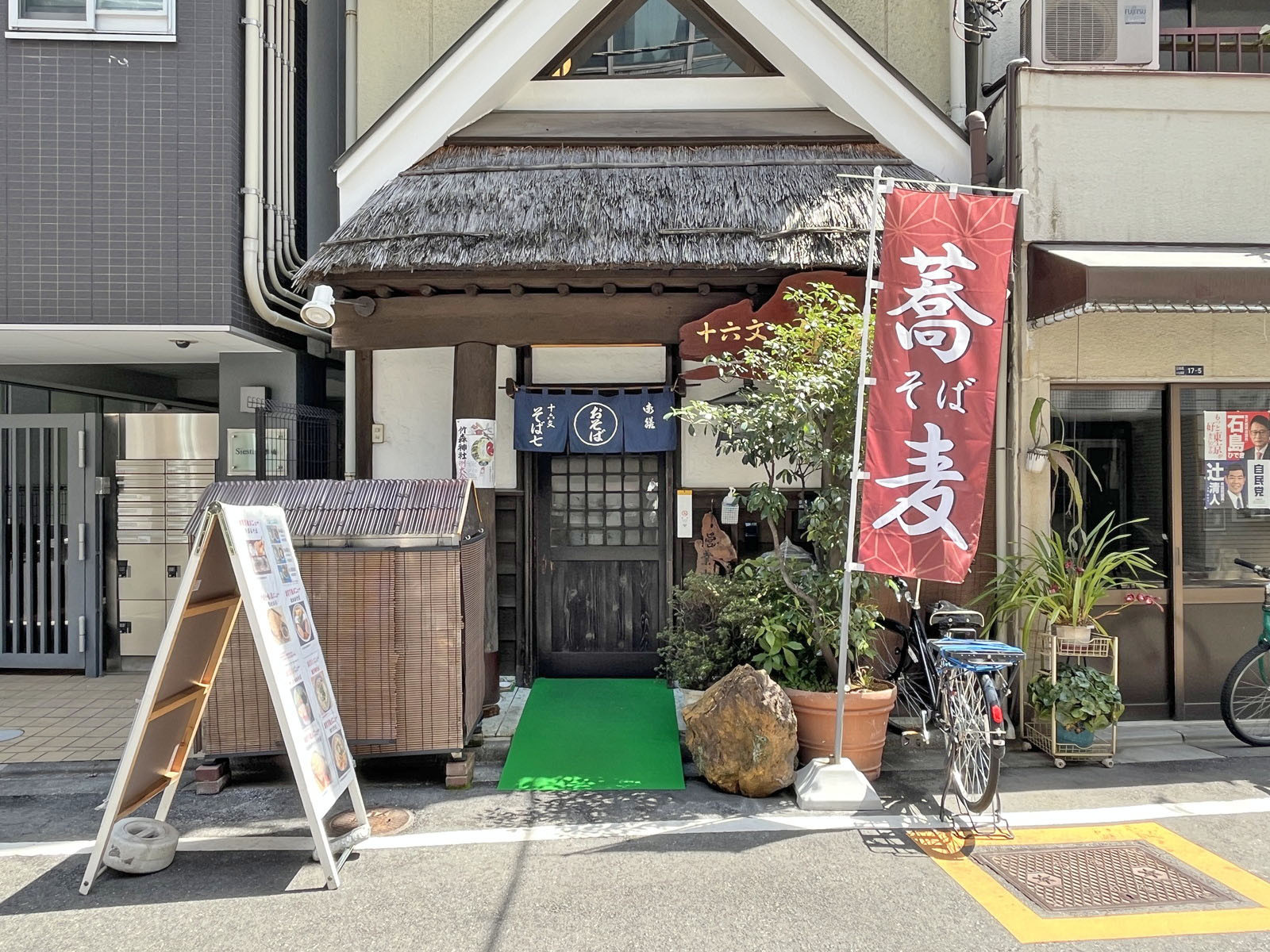 徒歩2分の蕎麦屋 そば七