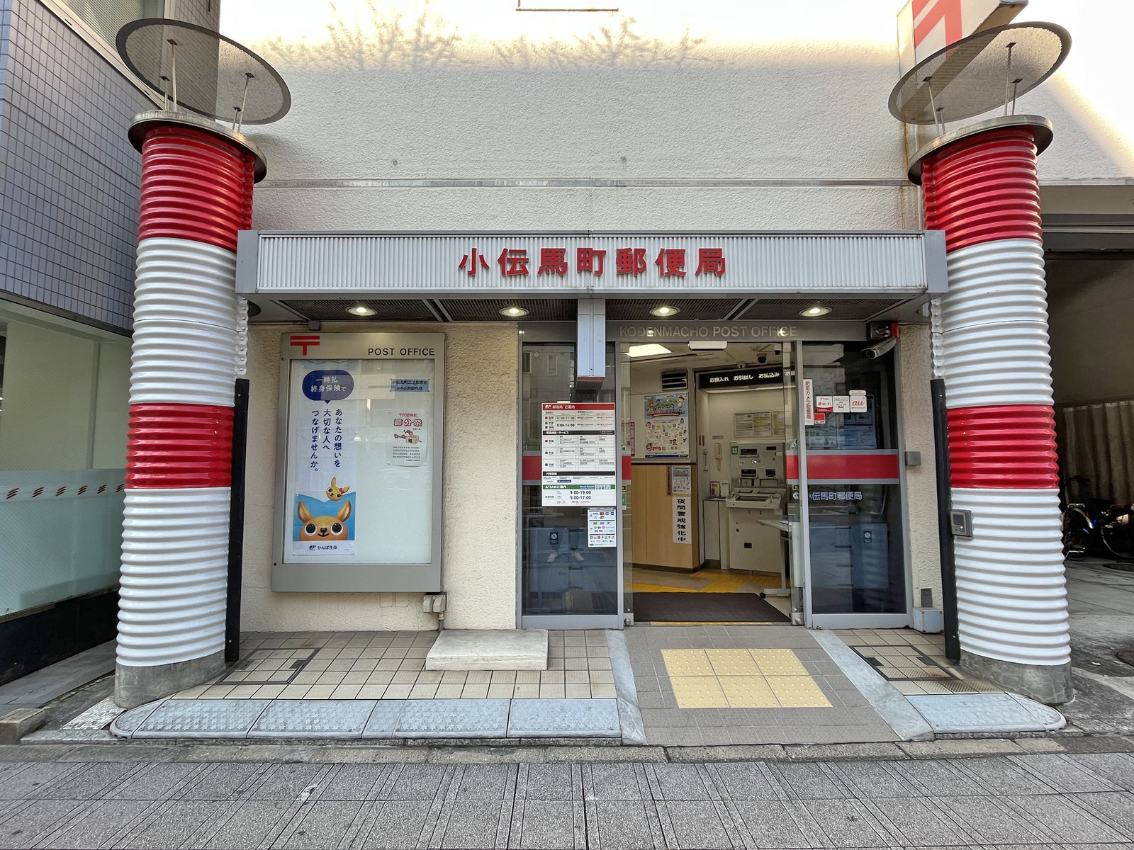 同じ並びの小伝馬町郵便局