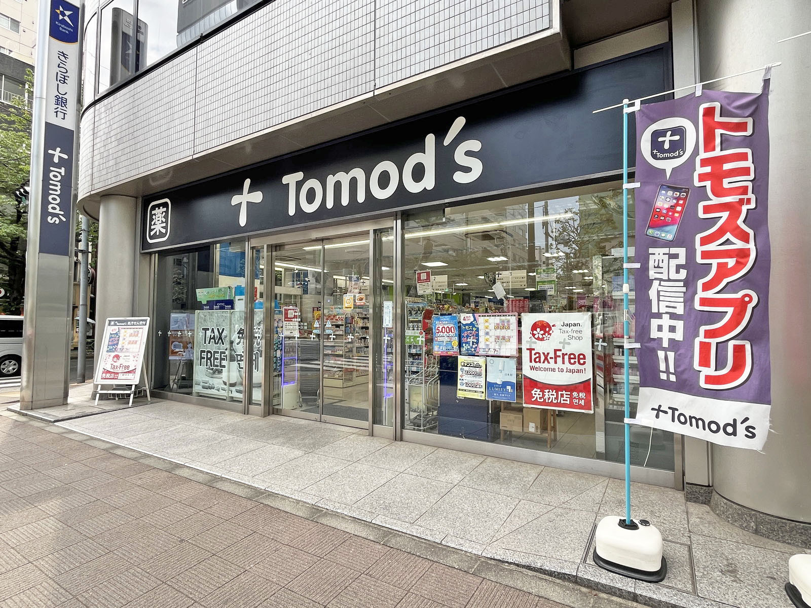 徒歩1分のトモズ 茅場町店