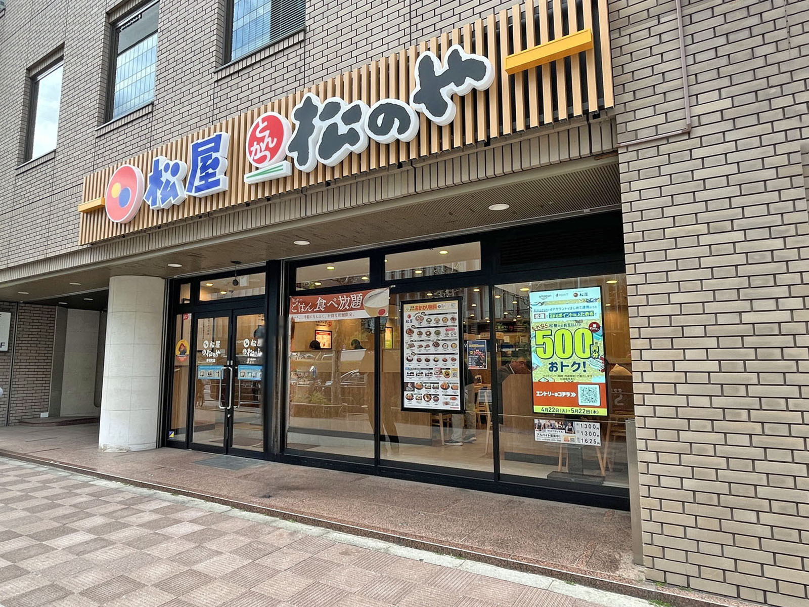 向かいの通りの松屋 茅場町店