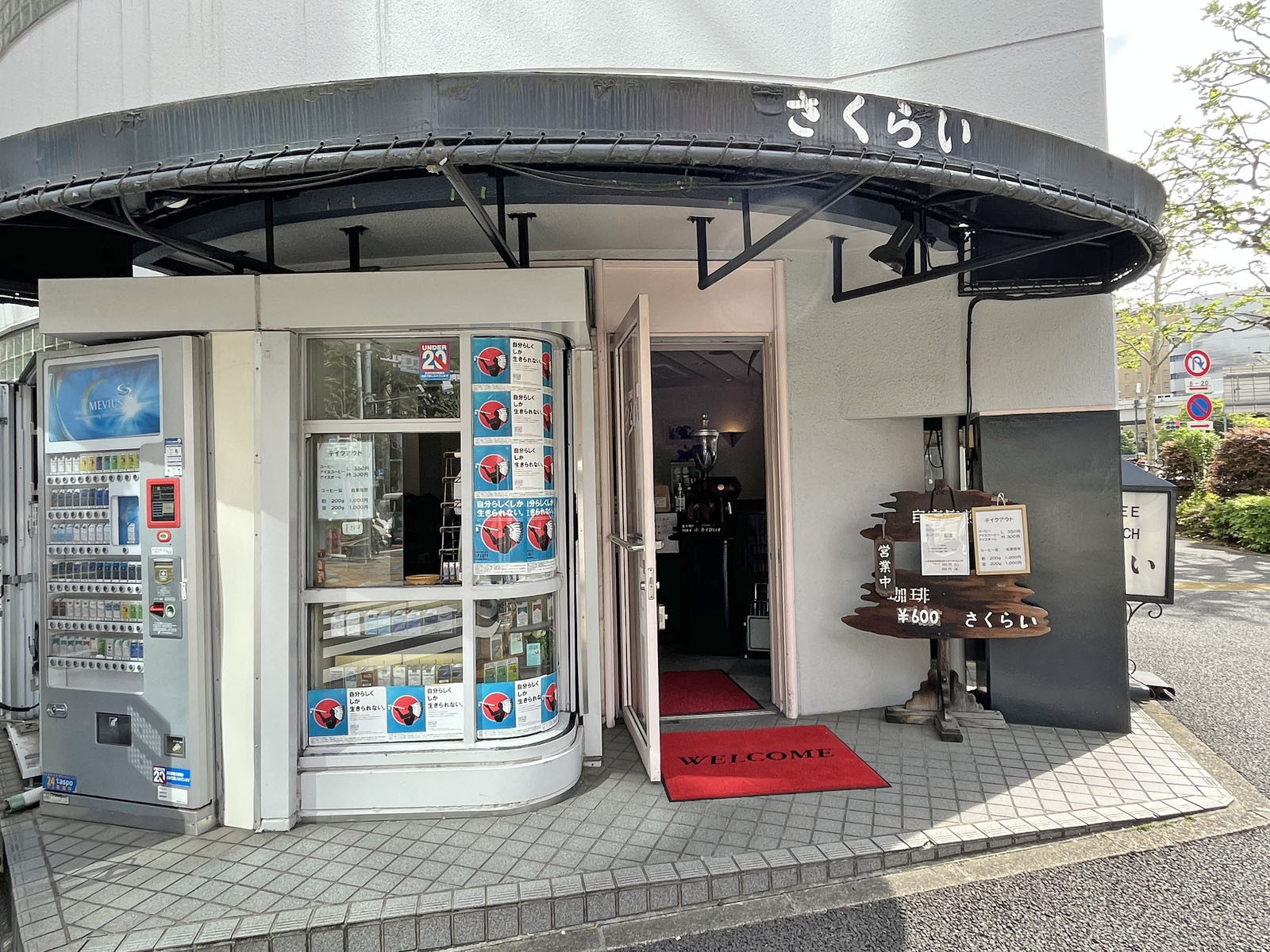 隣の喫茶さくらい