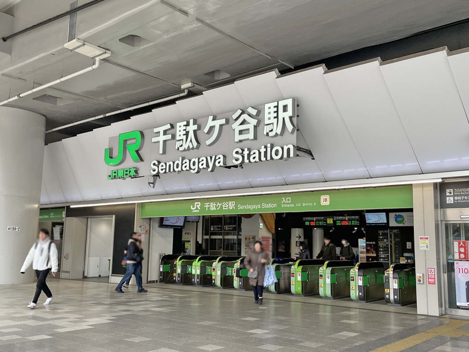 徒歩圏内の「千駄ヶ谷駅」
