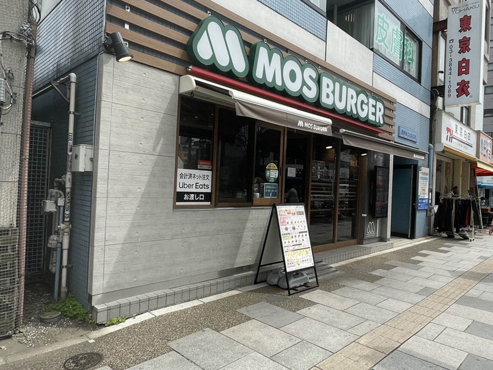 徒歩3分のモスバーガー 合羽橋店