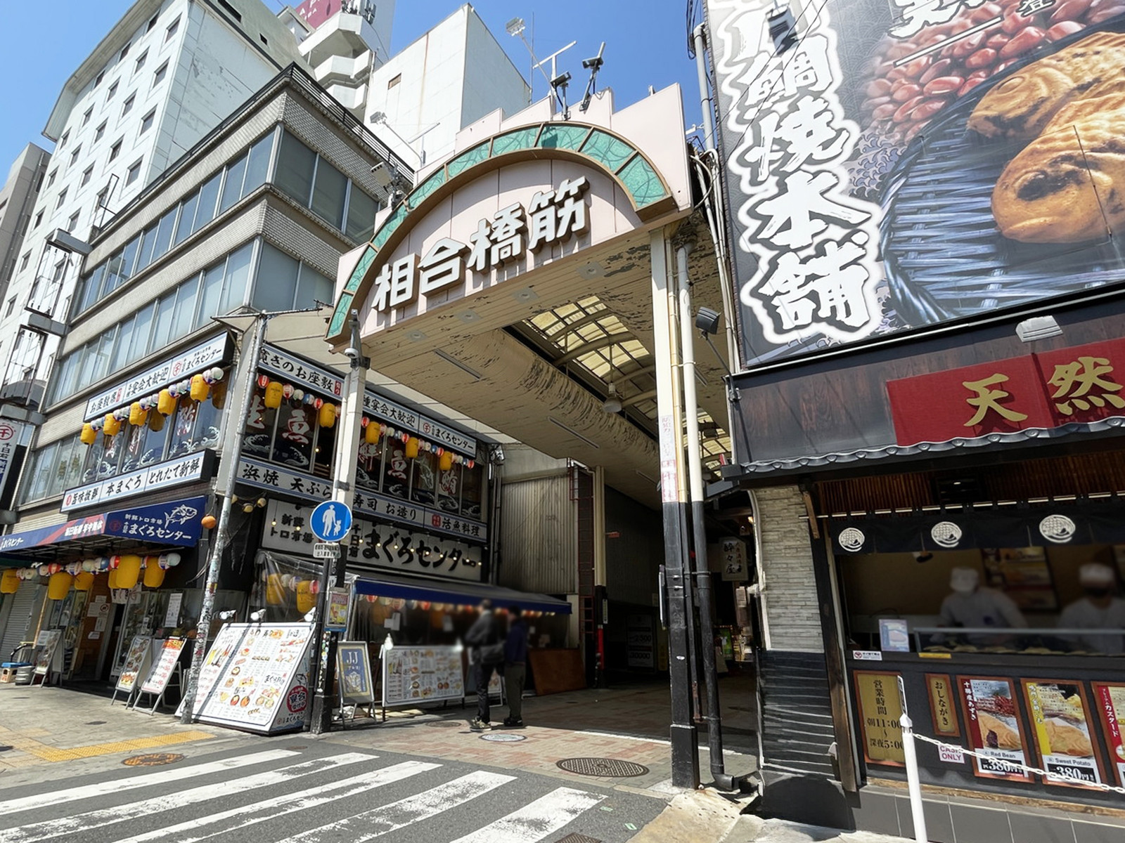 同じ通りにある相合橋筋商店街