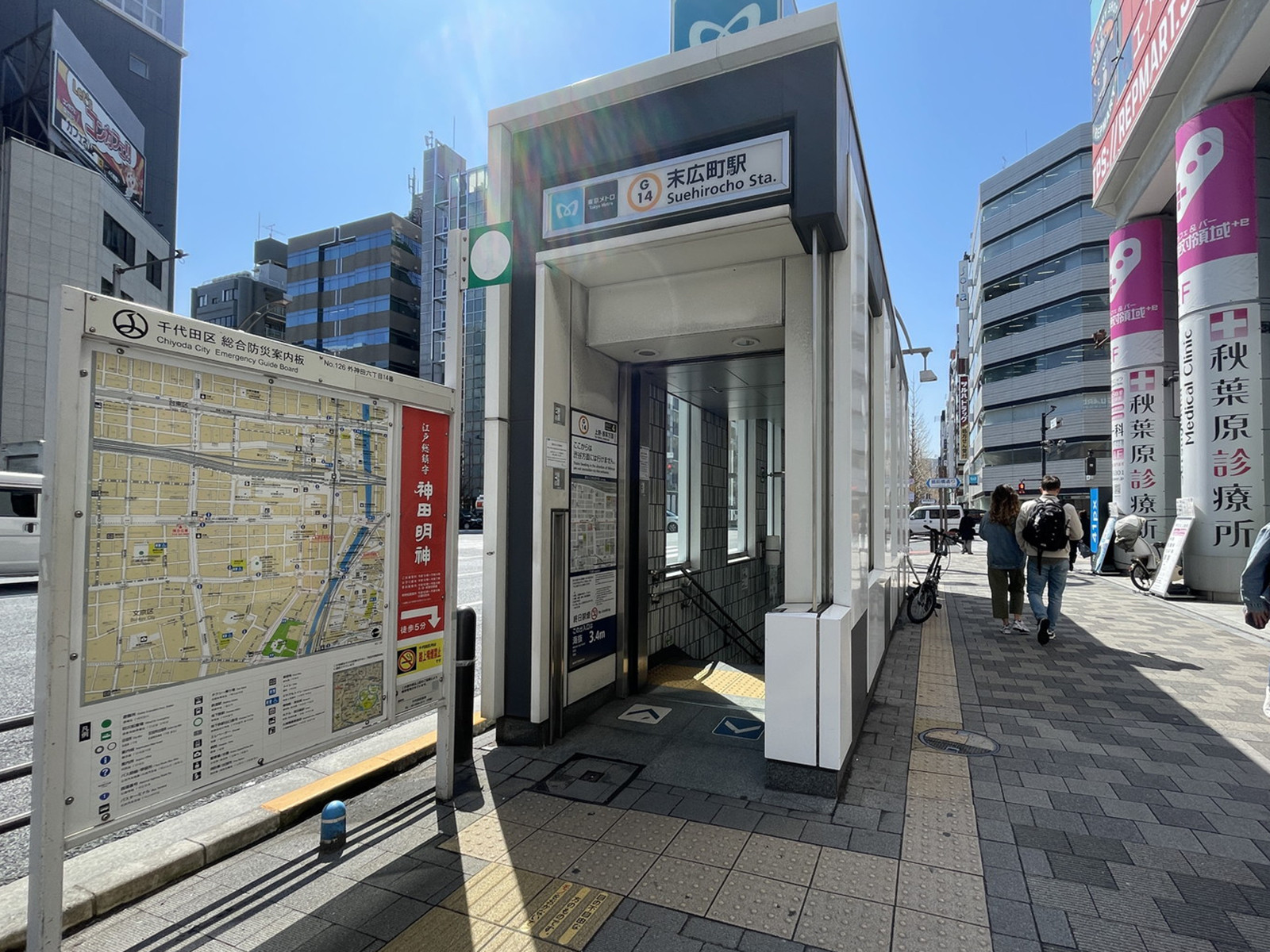 「末広町駅」も利用可能