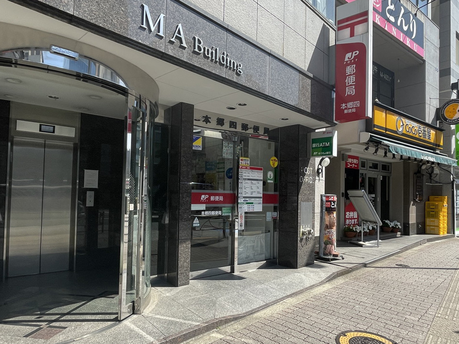 徒歩4分の本郷四郵便局