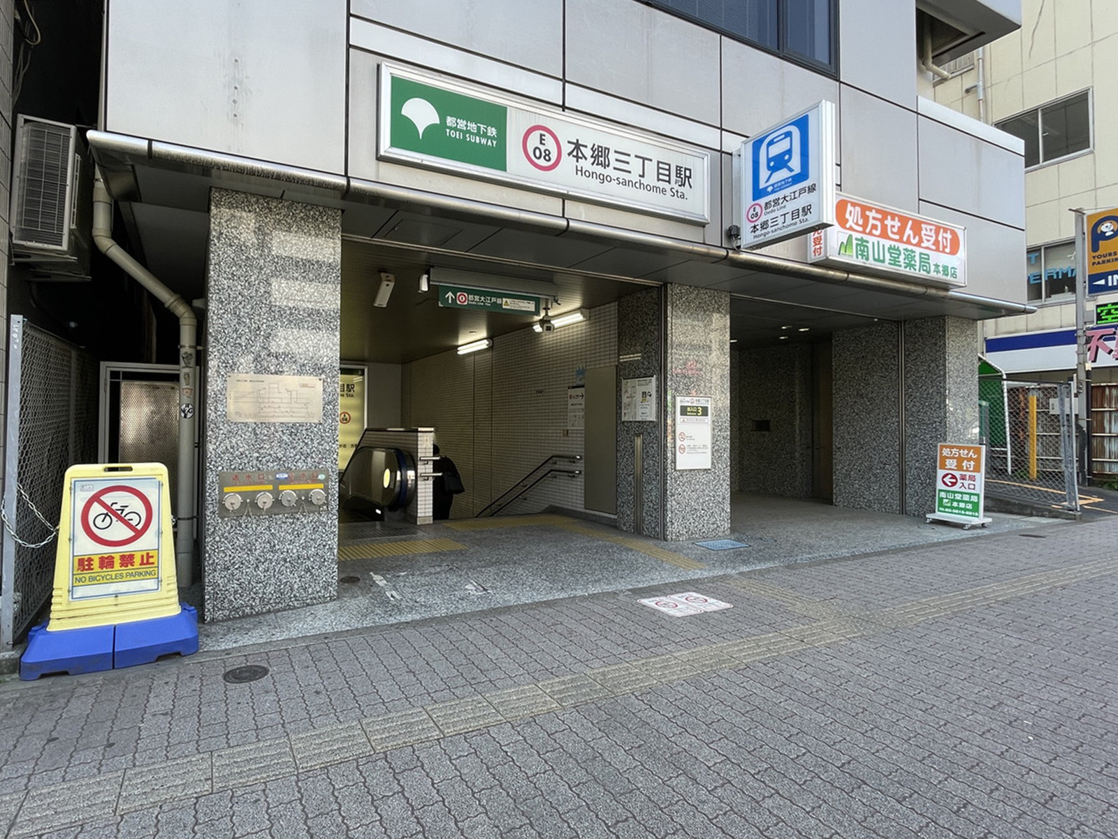 最寄りの「本郷三丁目駅」