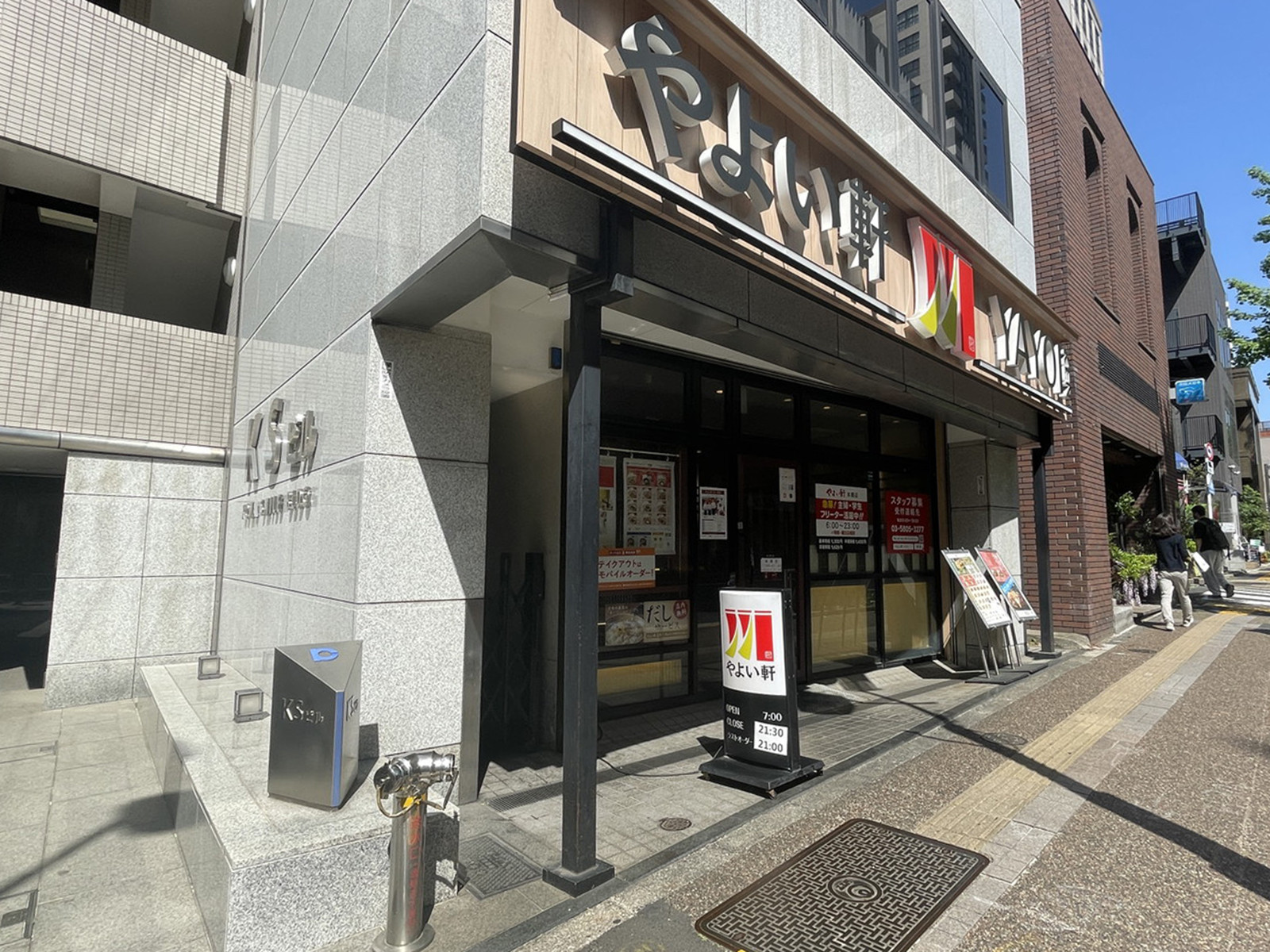 並びのやよい軒 本郷店