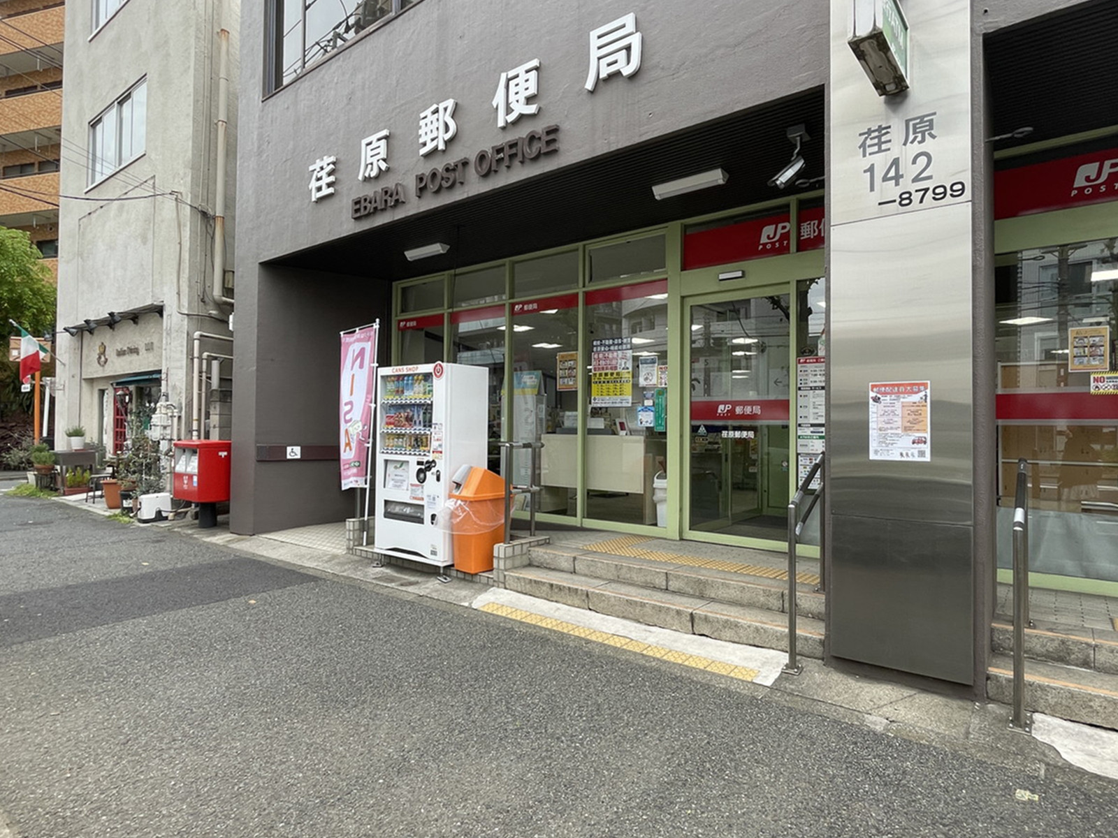徒歩2分の荏原郵便局