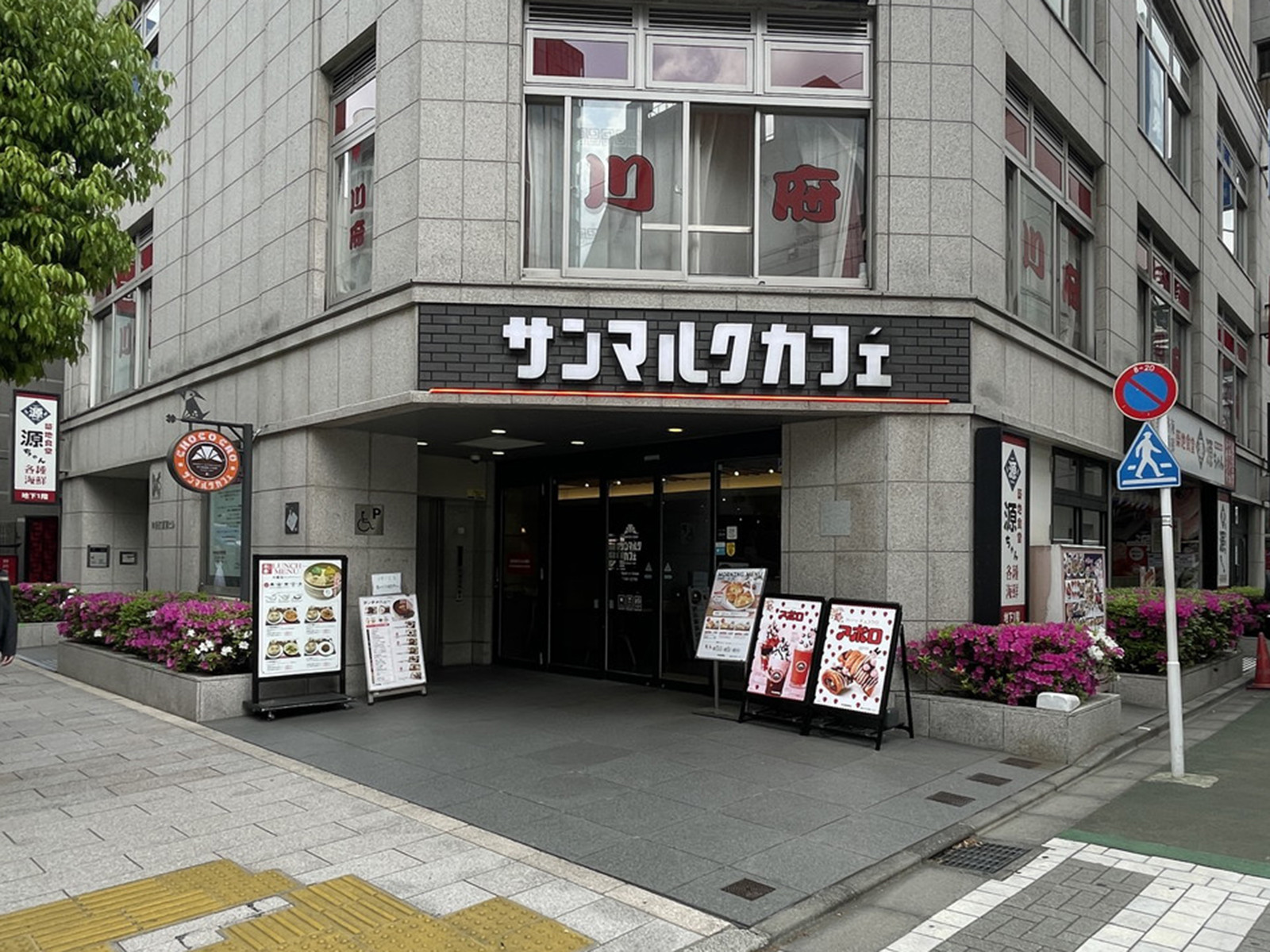 付近のサンマルクカフェ 神保町すずらん通り店