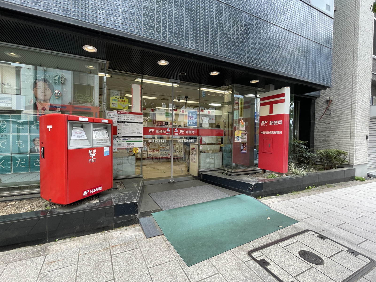 徒歩3分の神田南神保町郵便局