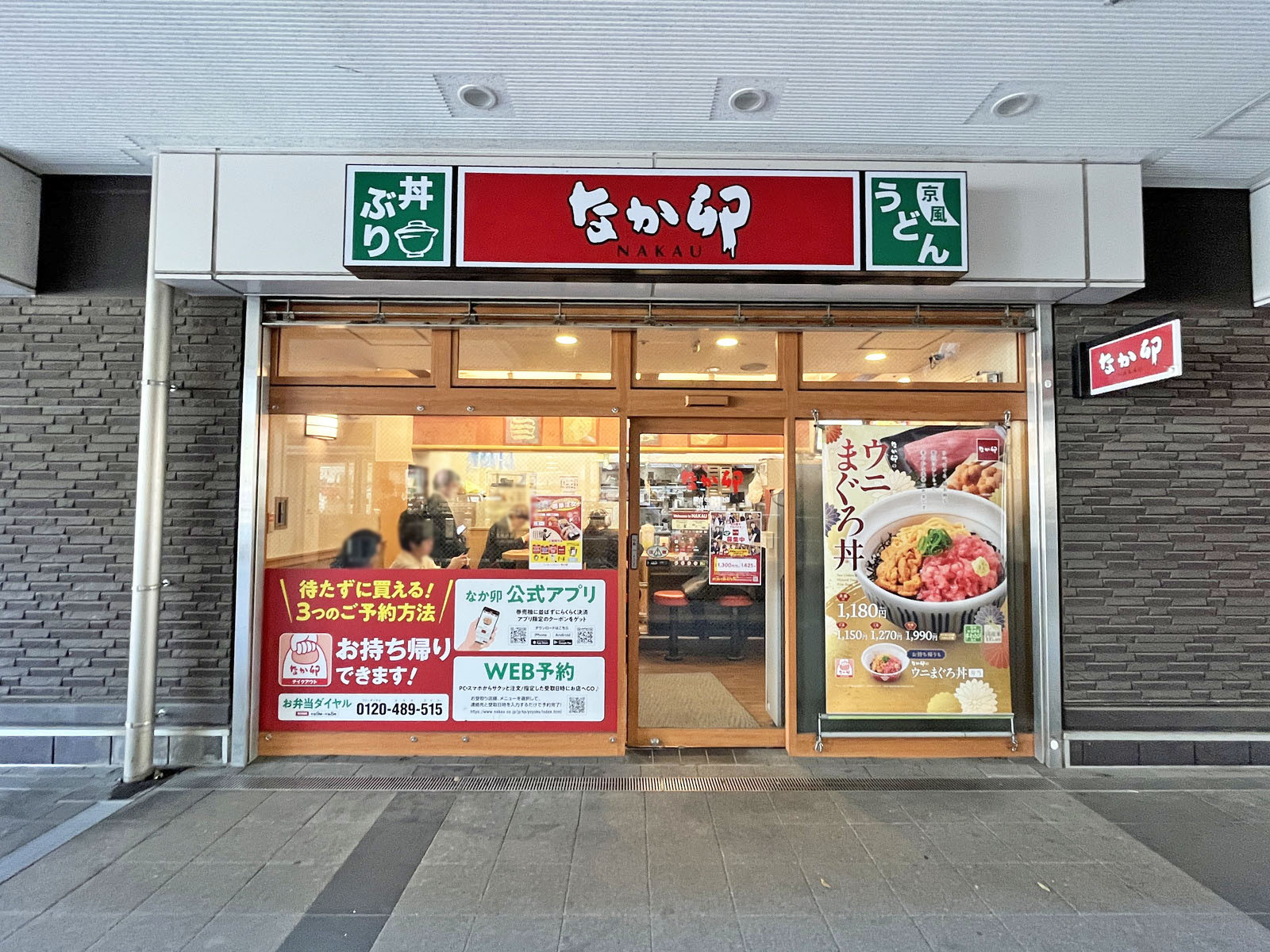 徒歩2分のなか卯 勝どき一丁目店