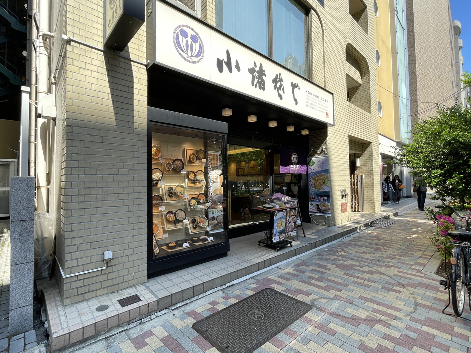 徒歩1分の小諸そば 鎌倉橋店