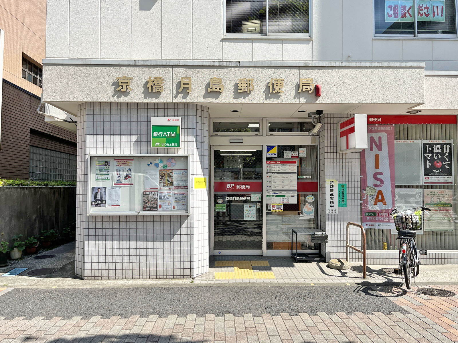 徒歩4分の京橋月島郵便局