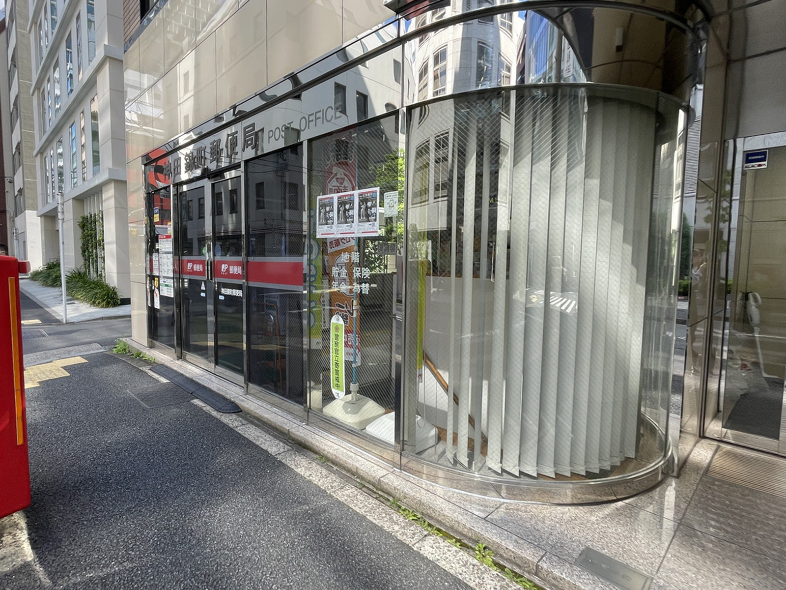 徒歩1分の神田錦町郵便局