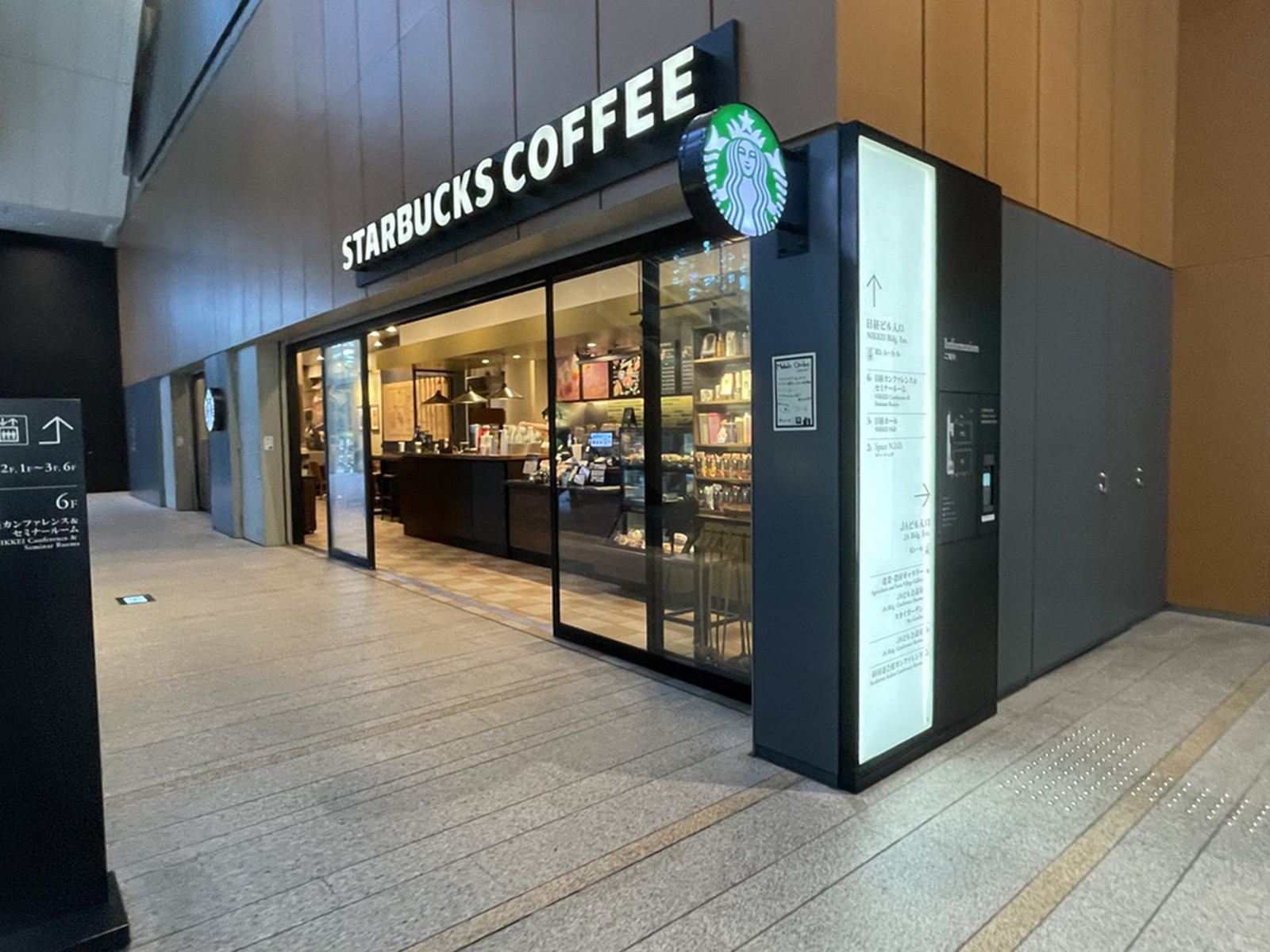 直結するスターバックスコーヒー 大手町カンファレンスセンター店
