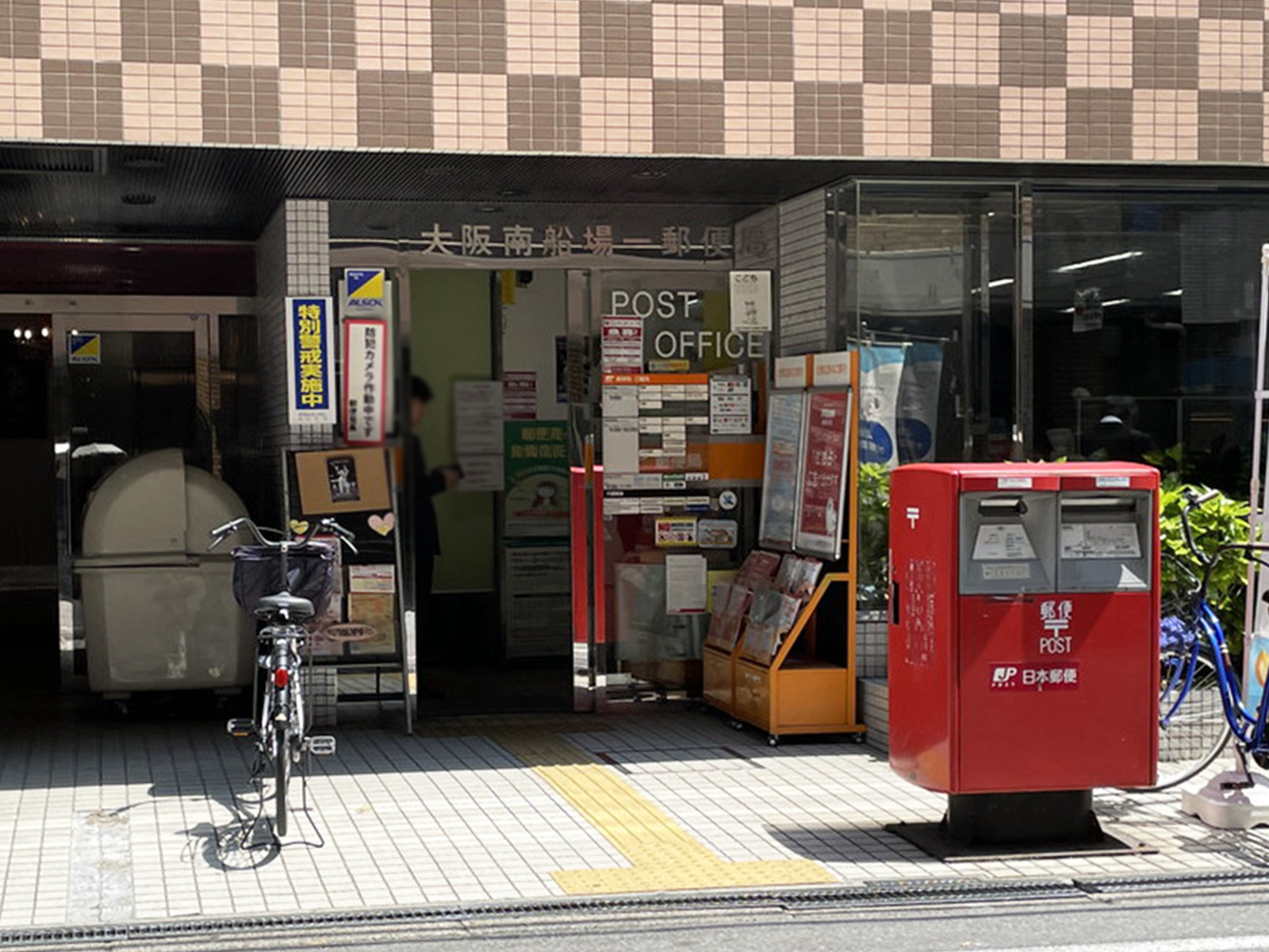 徒歩3分の大阪南船場一郵便局