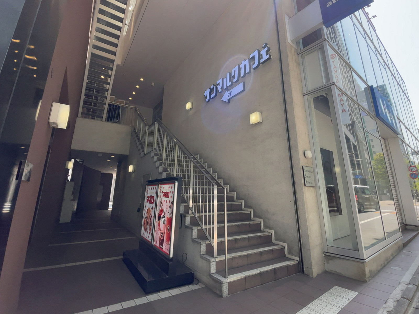 近くのサンマルクカフェ 新宿新南口店