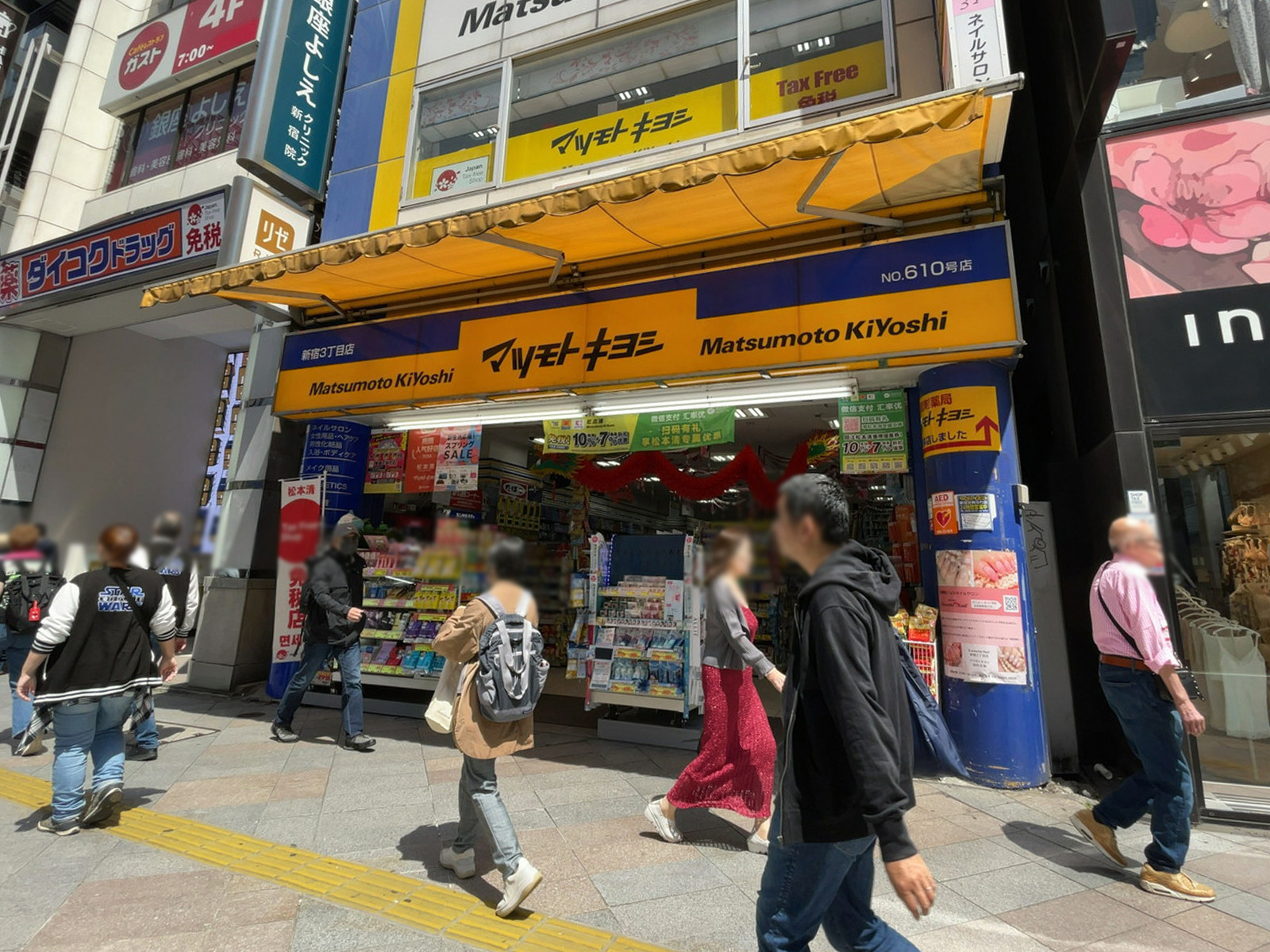 徒歩2分の薬 マツモトキヨシ 新宿三丁目店