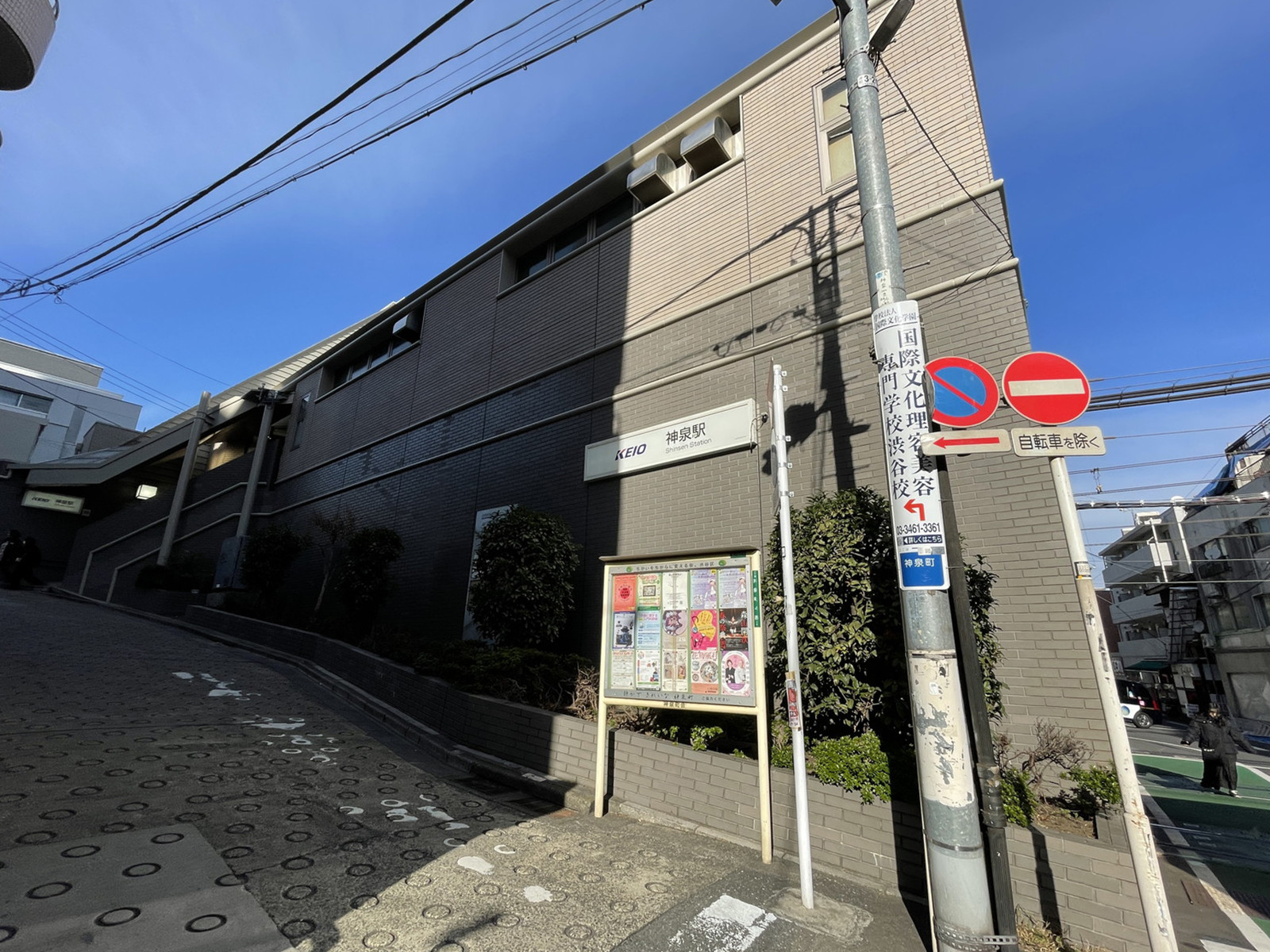 「神泉駅」も利用可能