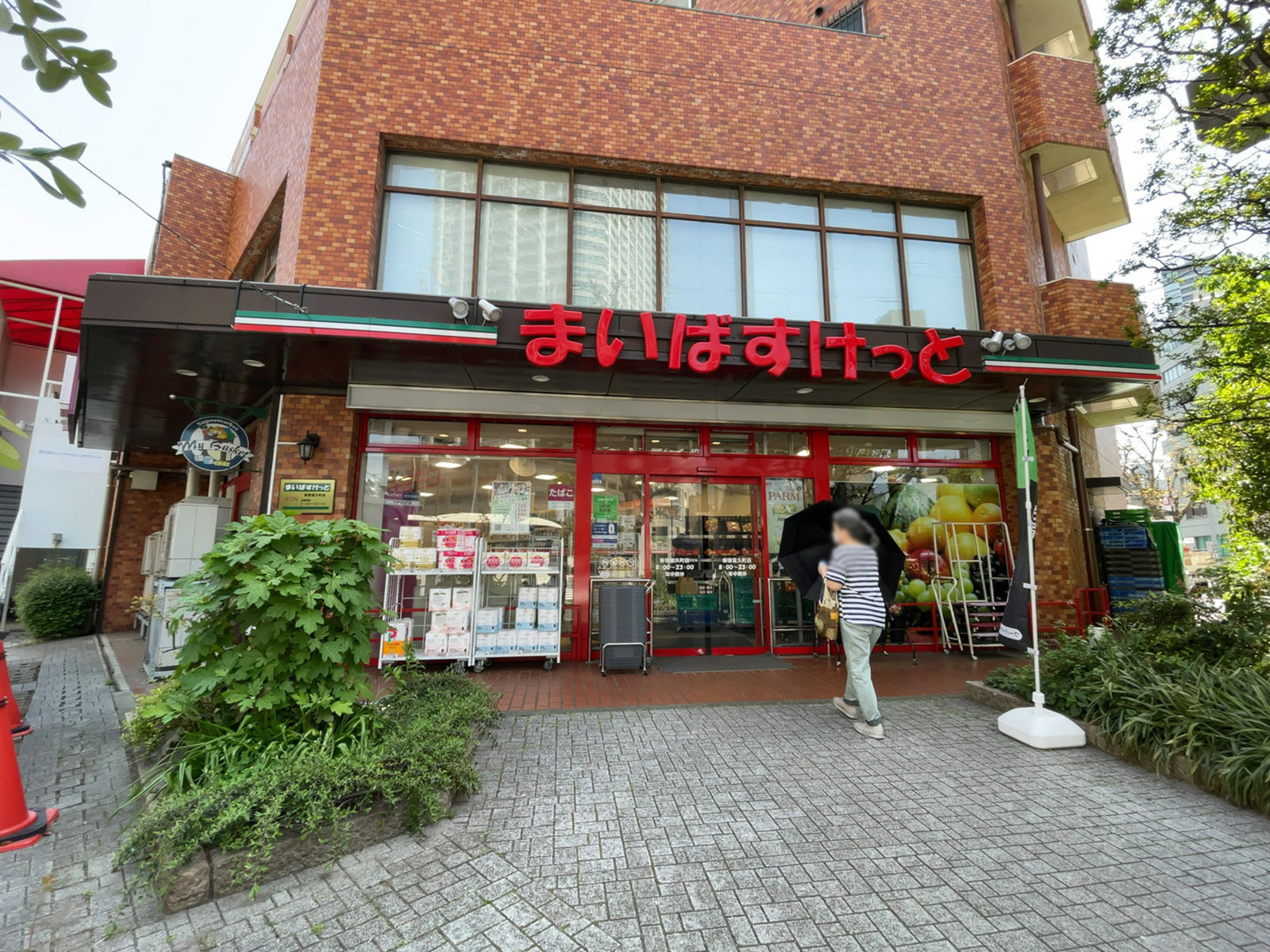 徒歩3分のまいばすけっと 新宿富久町店