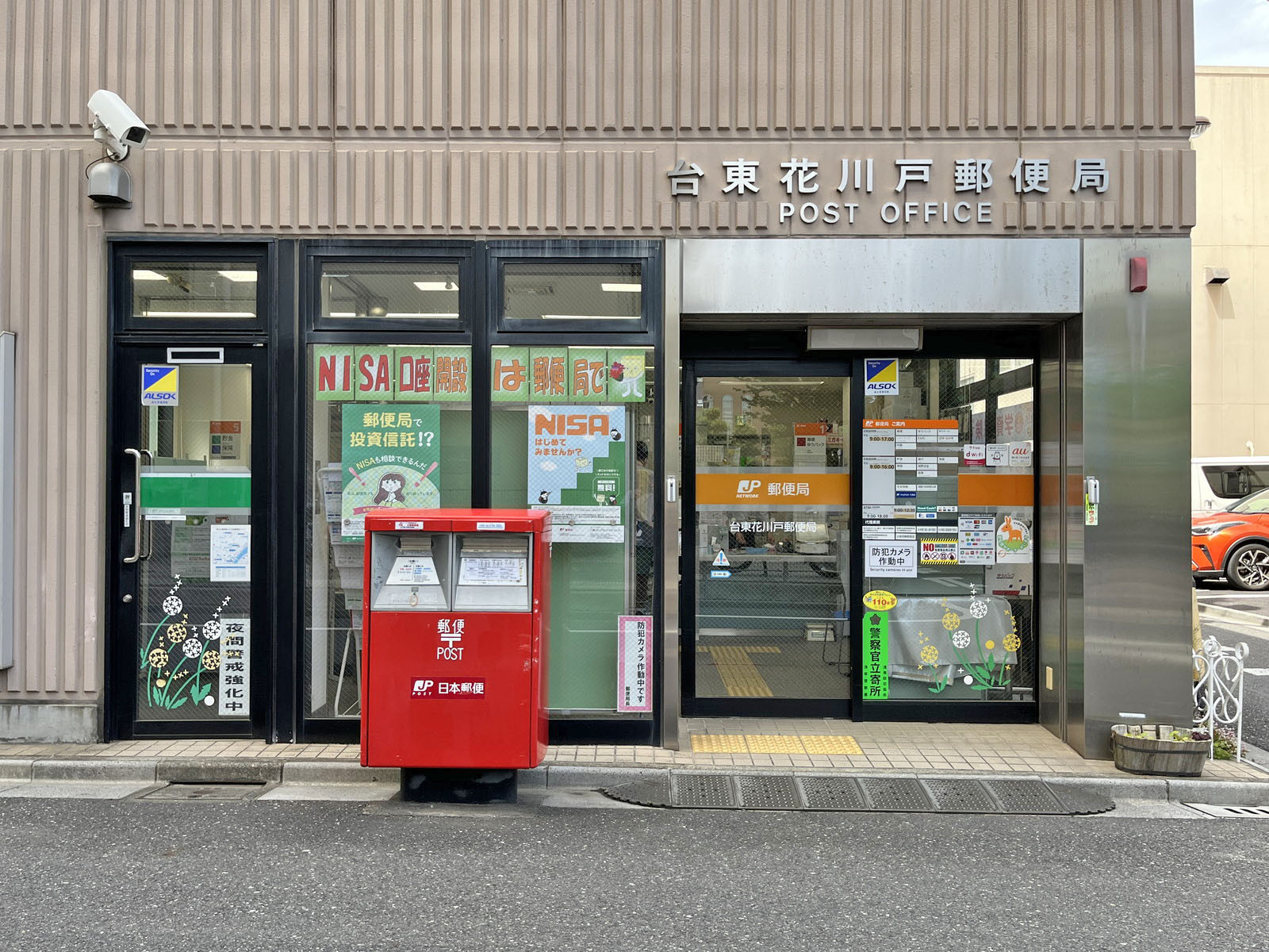 徒歩7分の台東花川戸郵便局