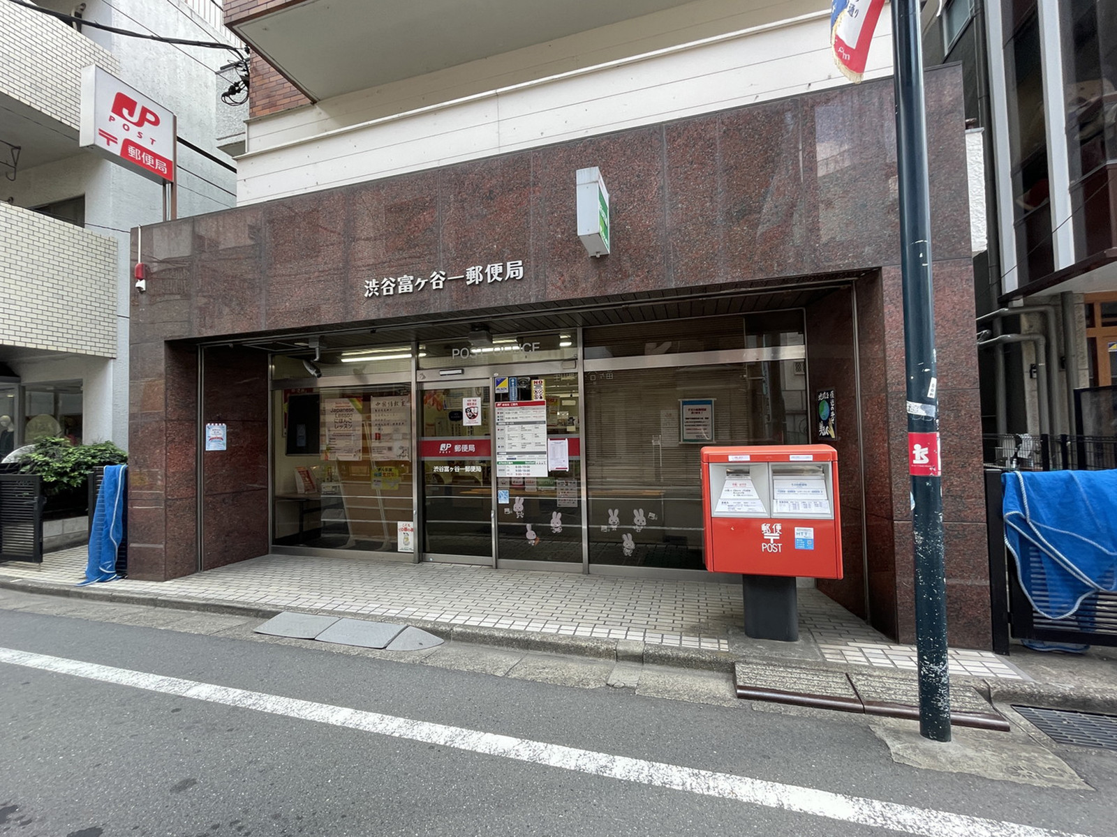 並びの渋谷富ヶ谷一郵便局