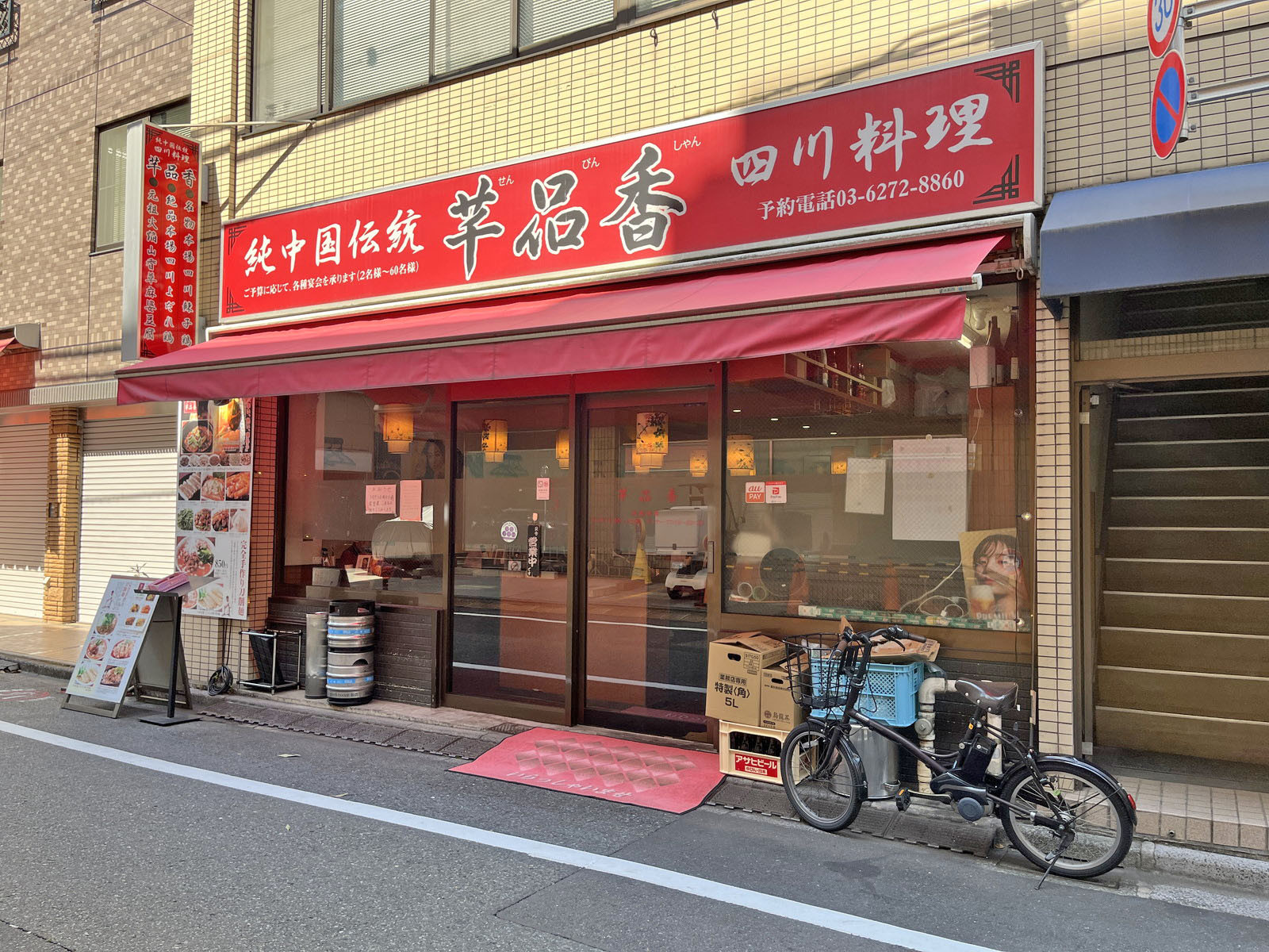 徒歩1分の中華料理 芊品香